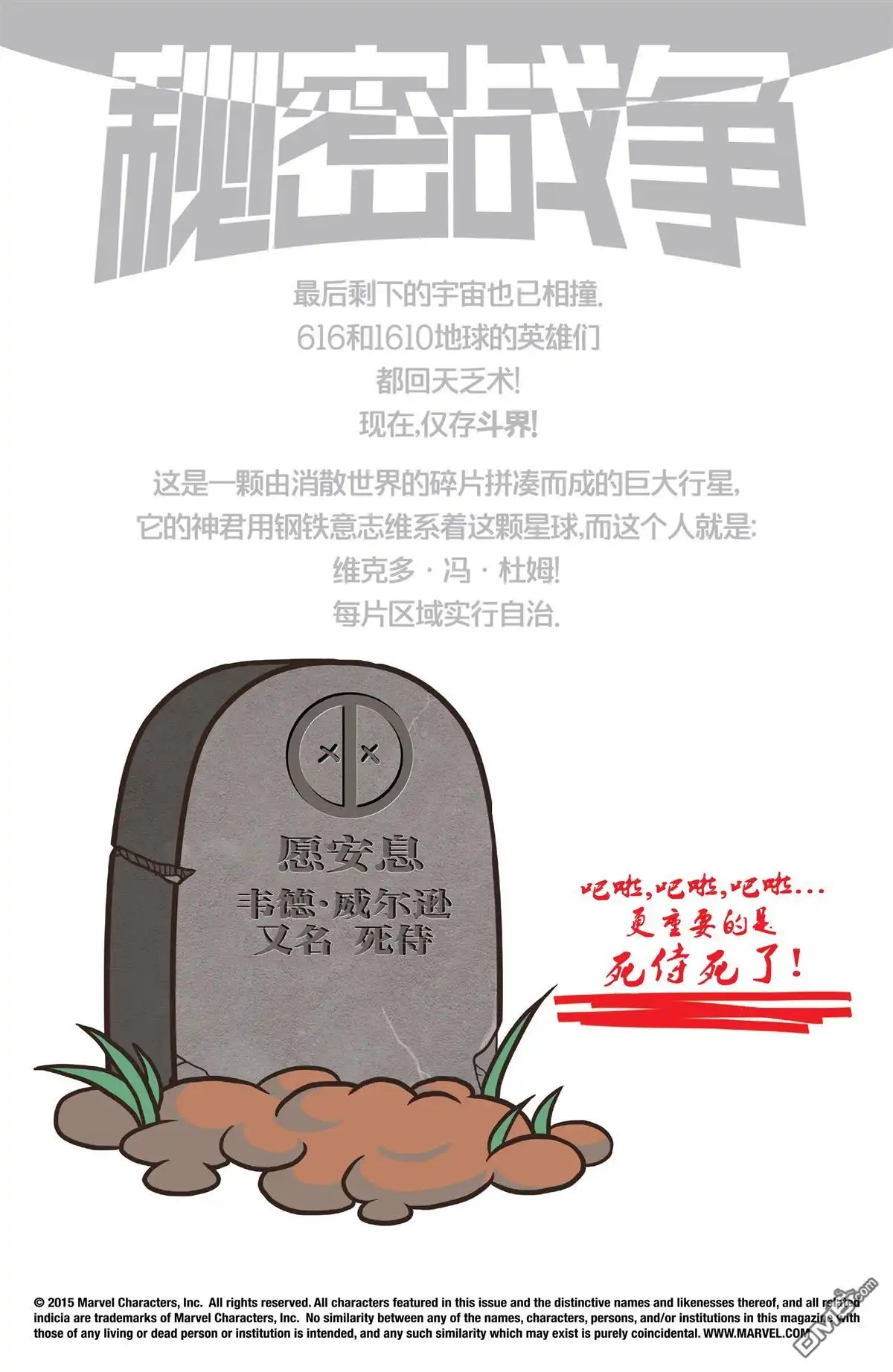 秘密战争2015 死侍夫人与咆哮突击队01 第2页