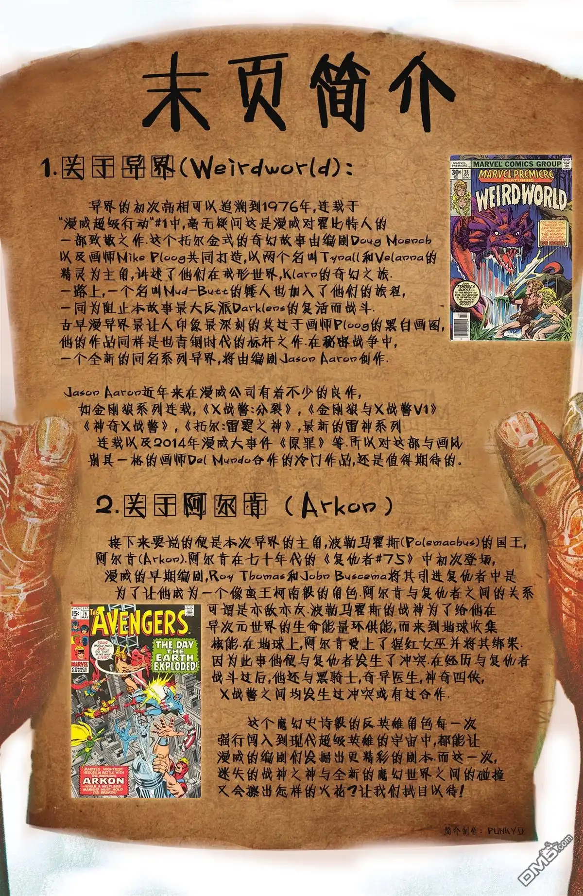 秘密战争2015 异界#1 第28页