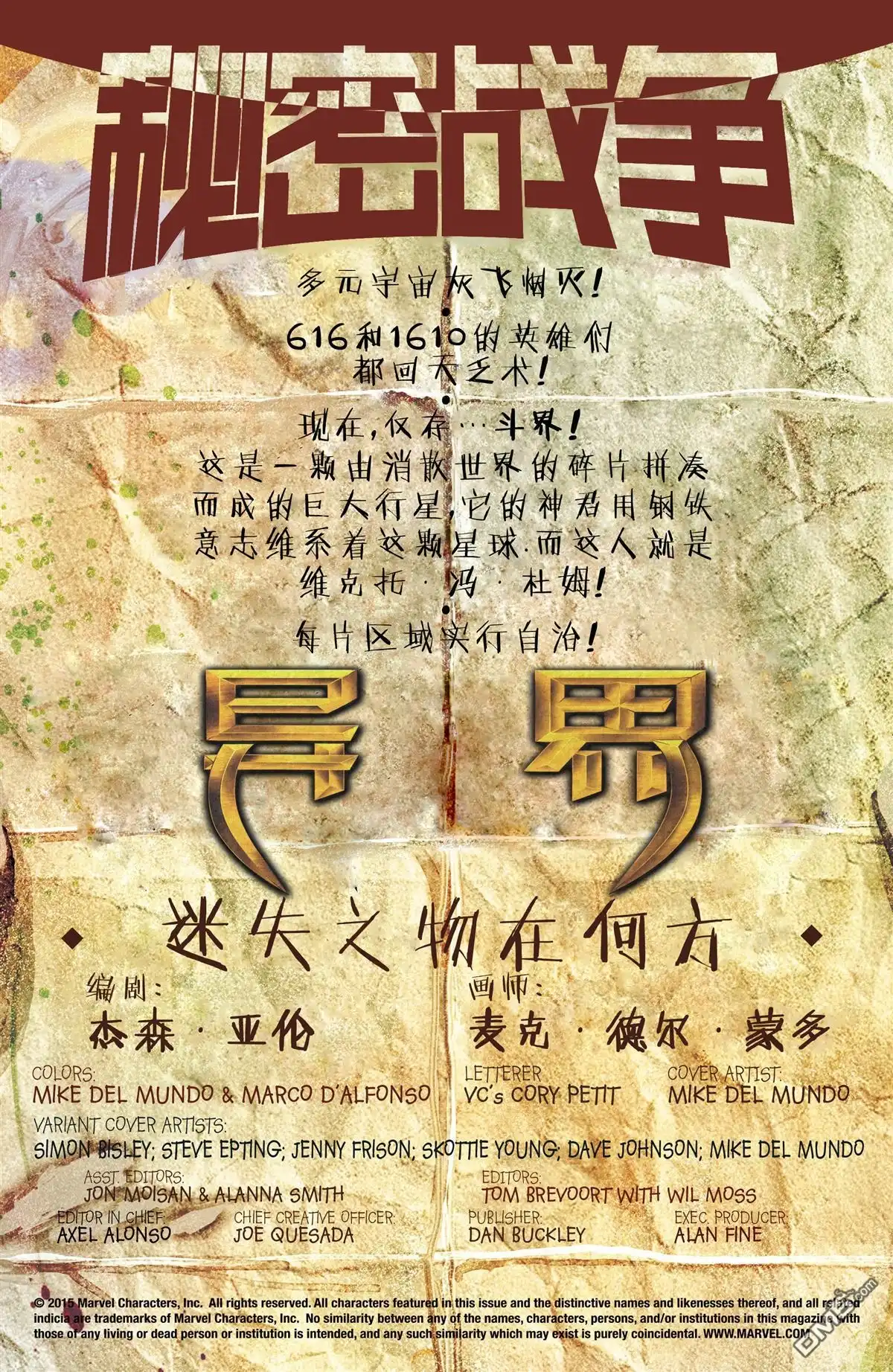 秘密战争2015 异界#1 第8页
