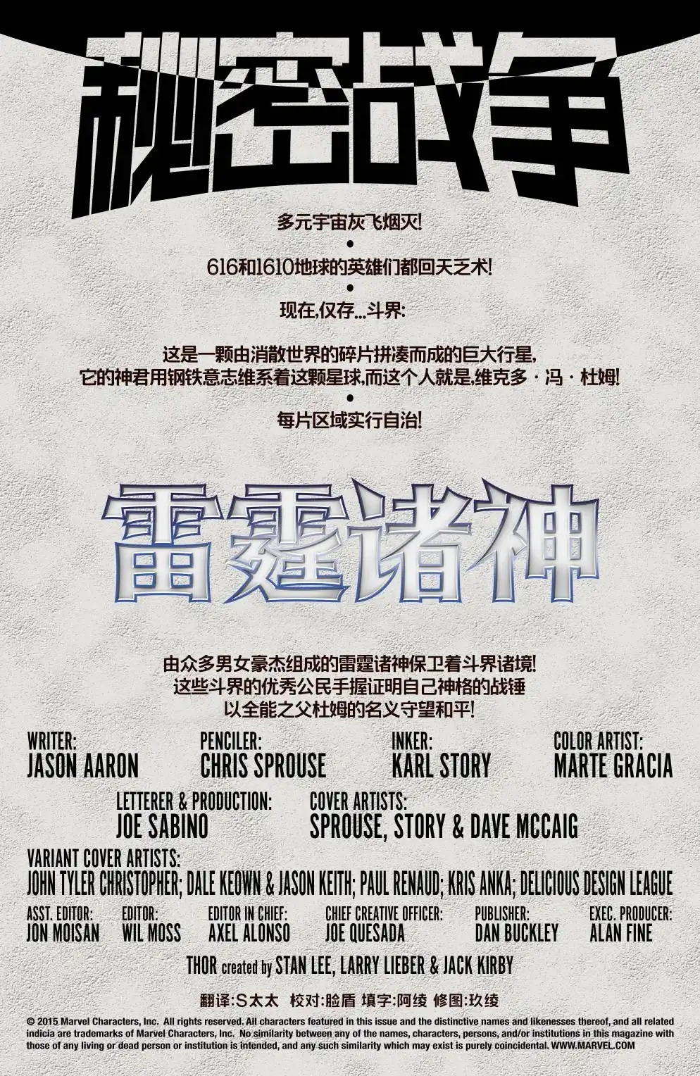 秘密战争2015 斗界篇：雷霆诸神01 第2页