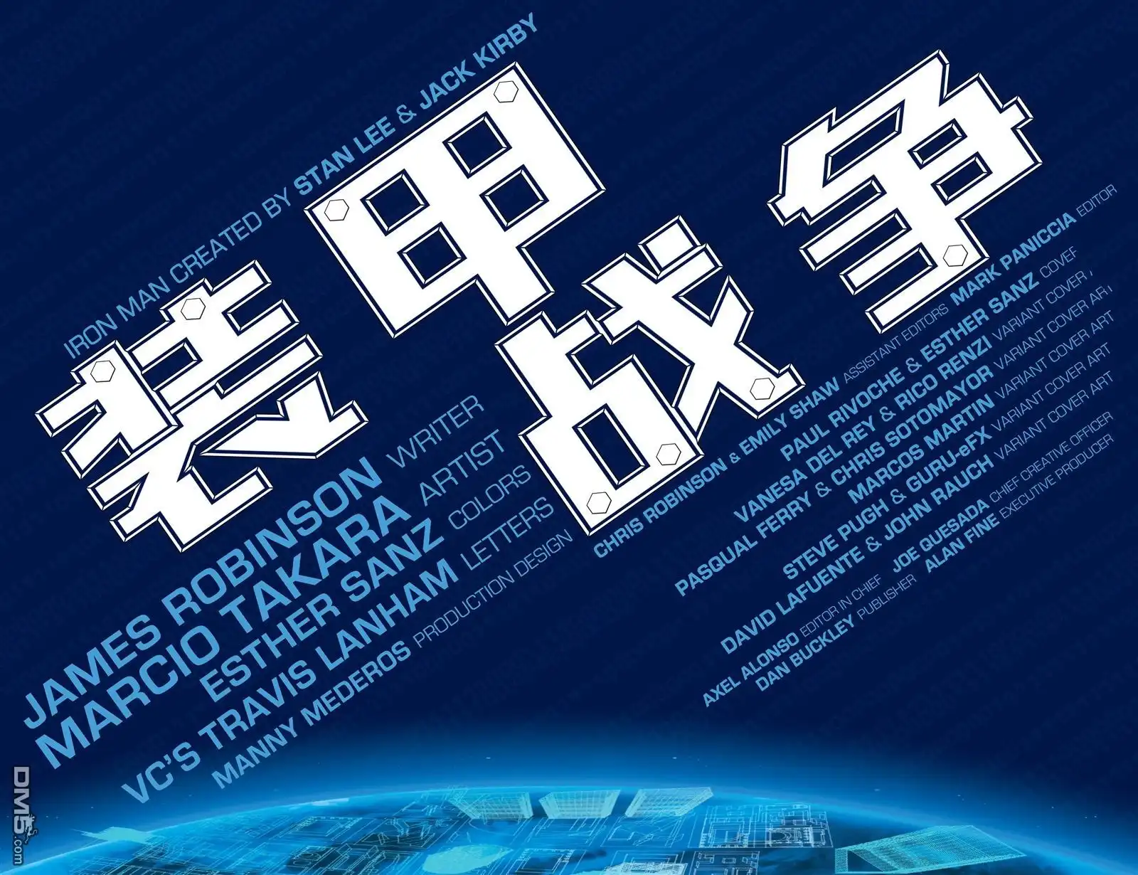 秘密战争2015 装甲战争01 第16页