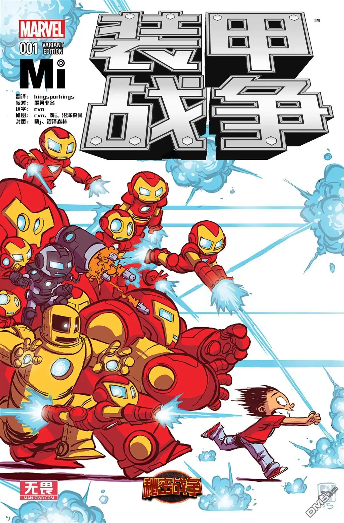 秘密战争2015 装甲战争01 第4页