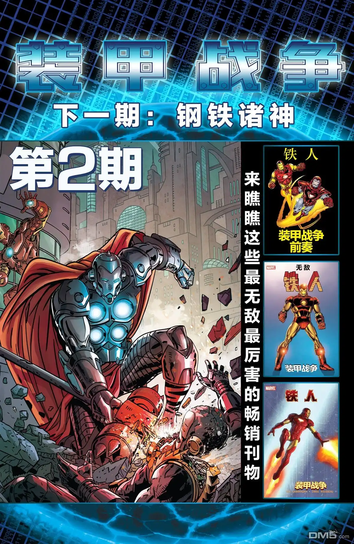秘密战争2015 装甲战争01 第29页