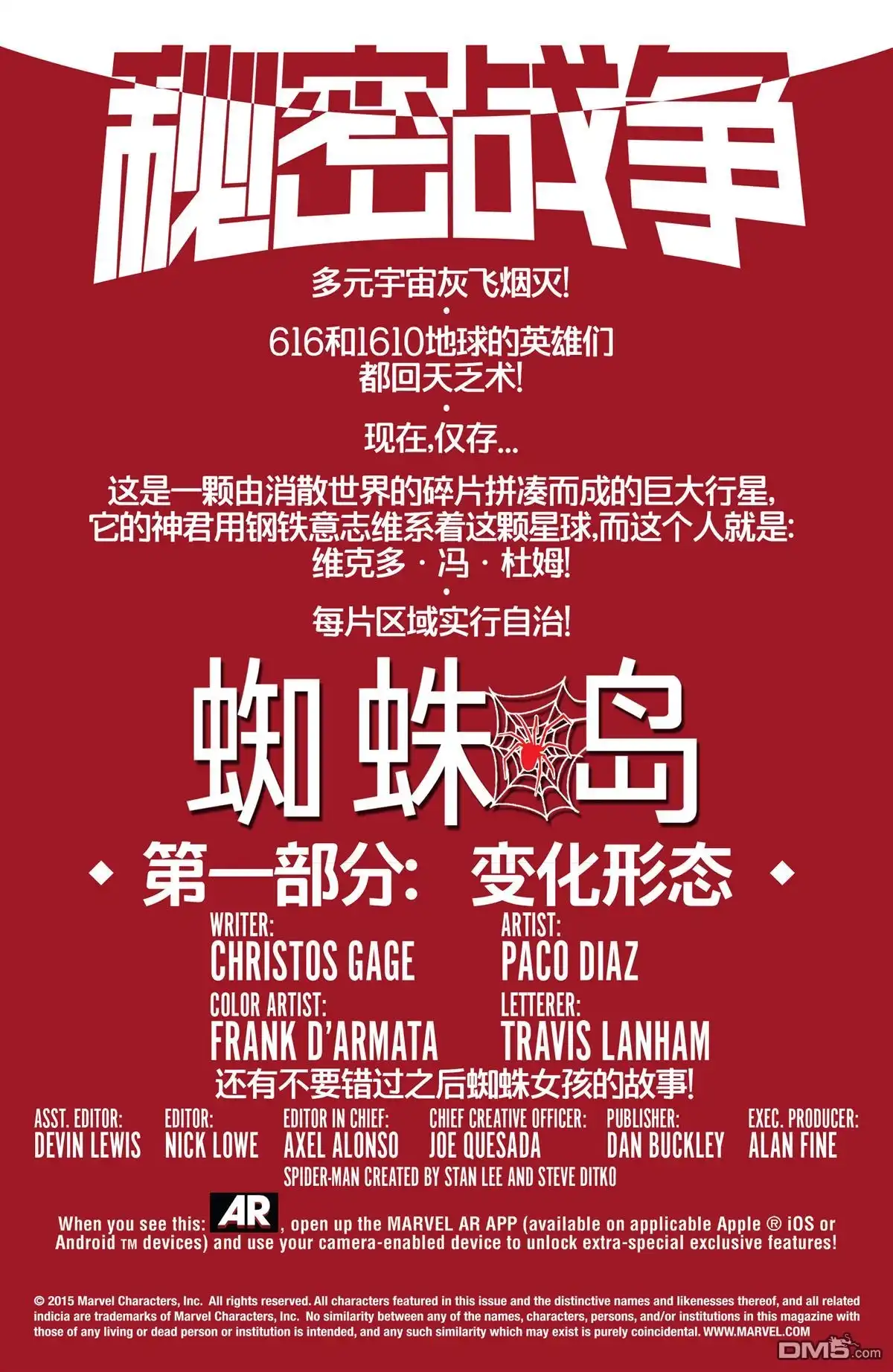 秘密战争2015 蜘蛛岛#01 第4页