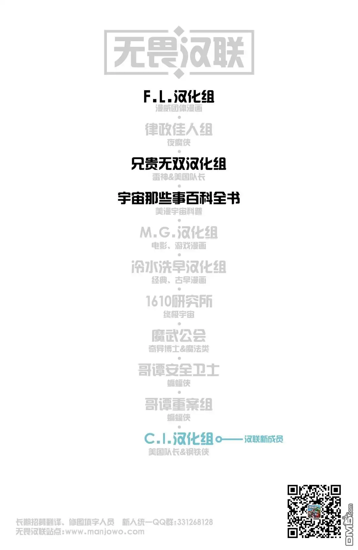 秘密战争2015 第3话 第29页
