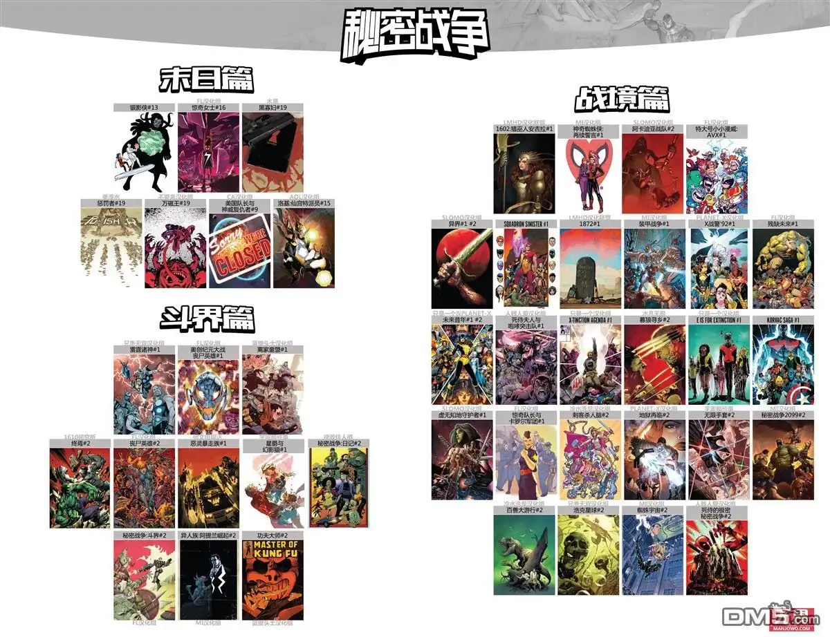 秘密战争2015 第3话 第27页