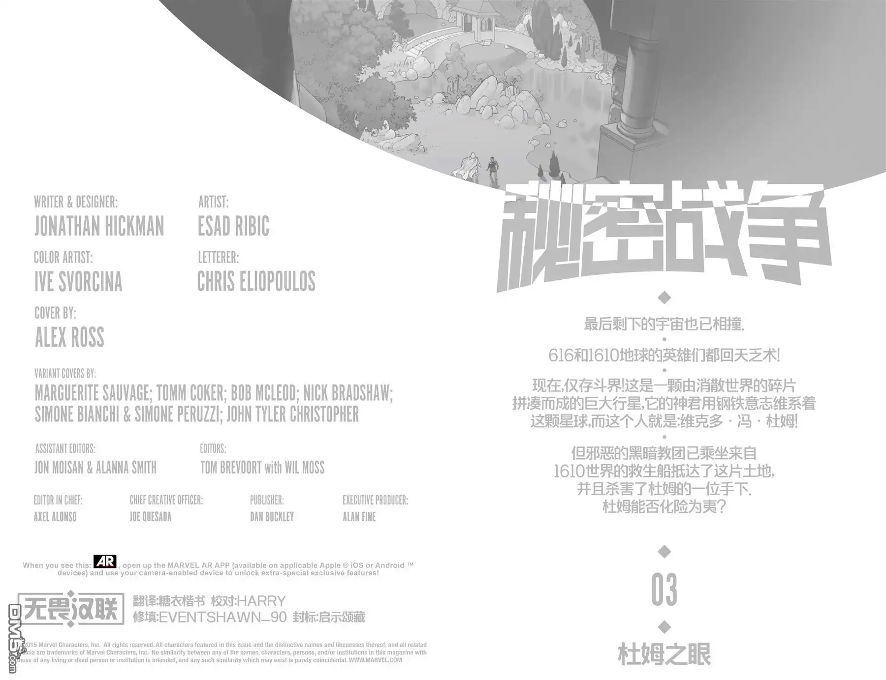 秘密战争2015 第3话 第6页