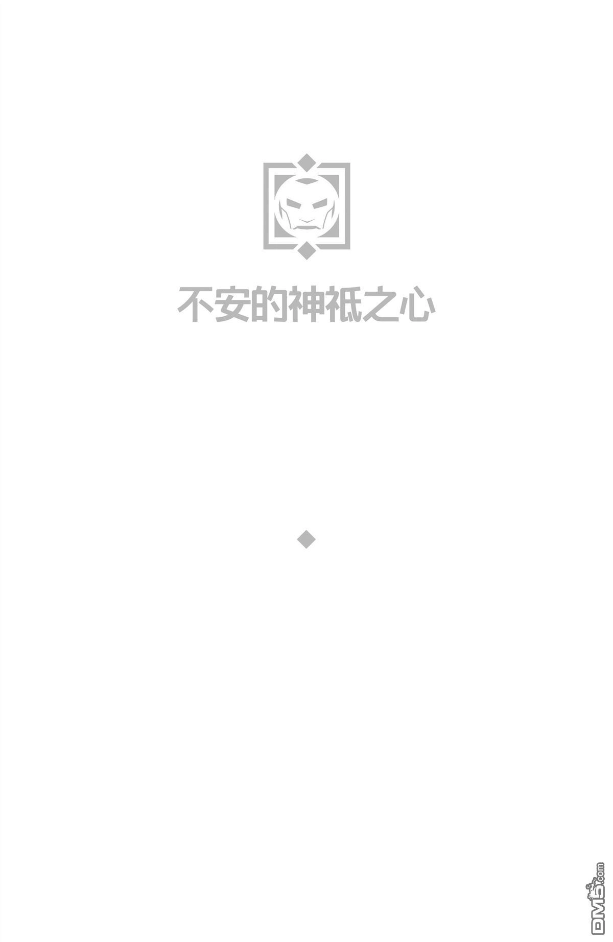 秘密战争2015 第3话 第12页