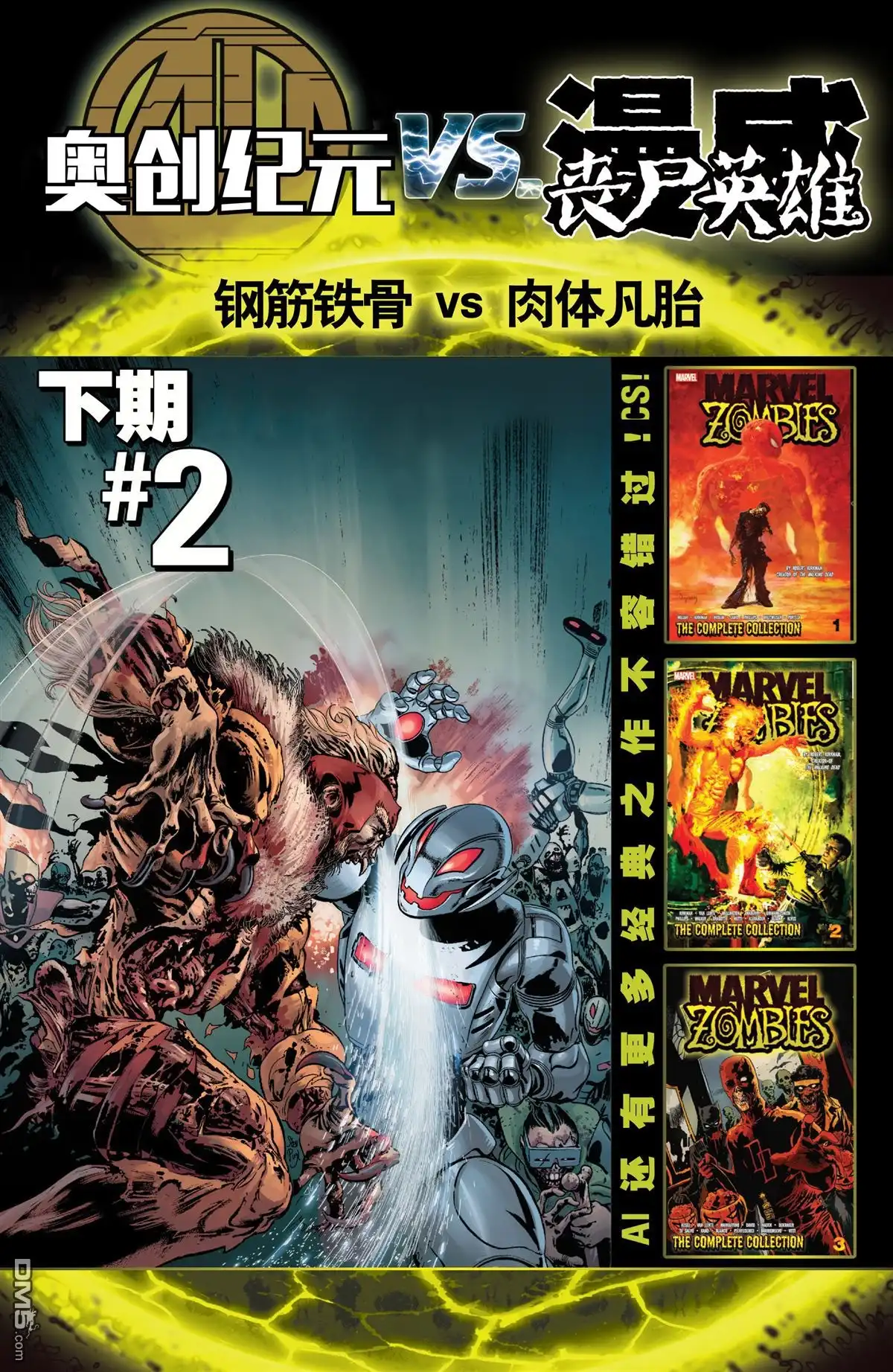 秘密战争2015 奥创纪元vs丧尸英雄001 第18页