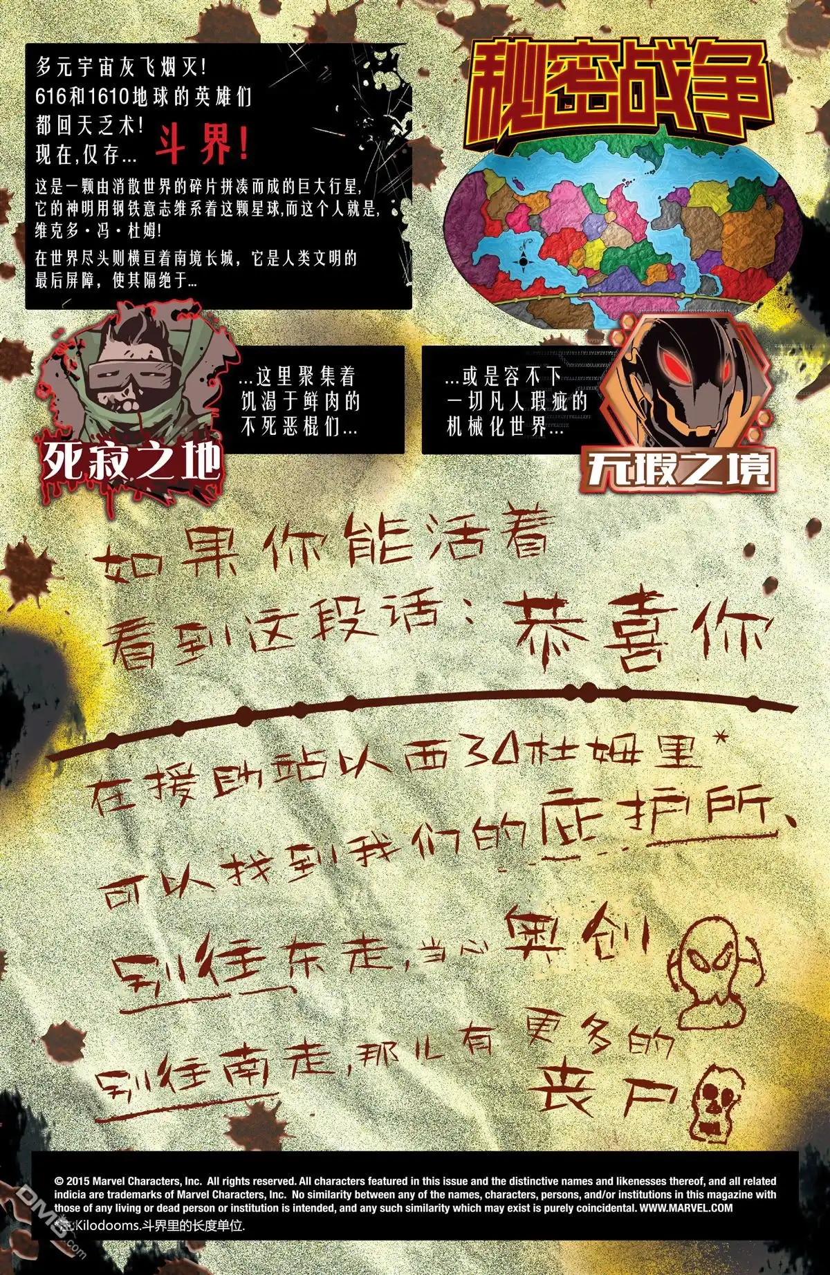 秘密战争2015 奥创纪元vs丧尸英雄001 第2页