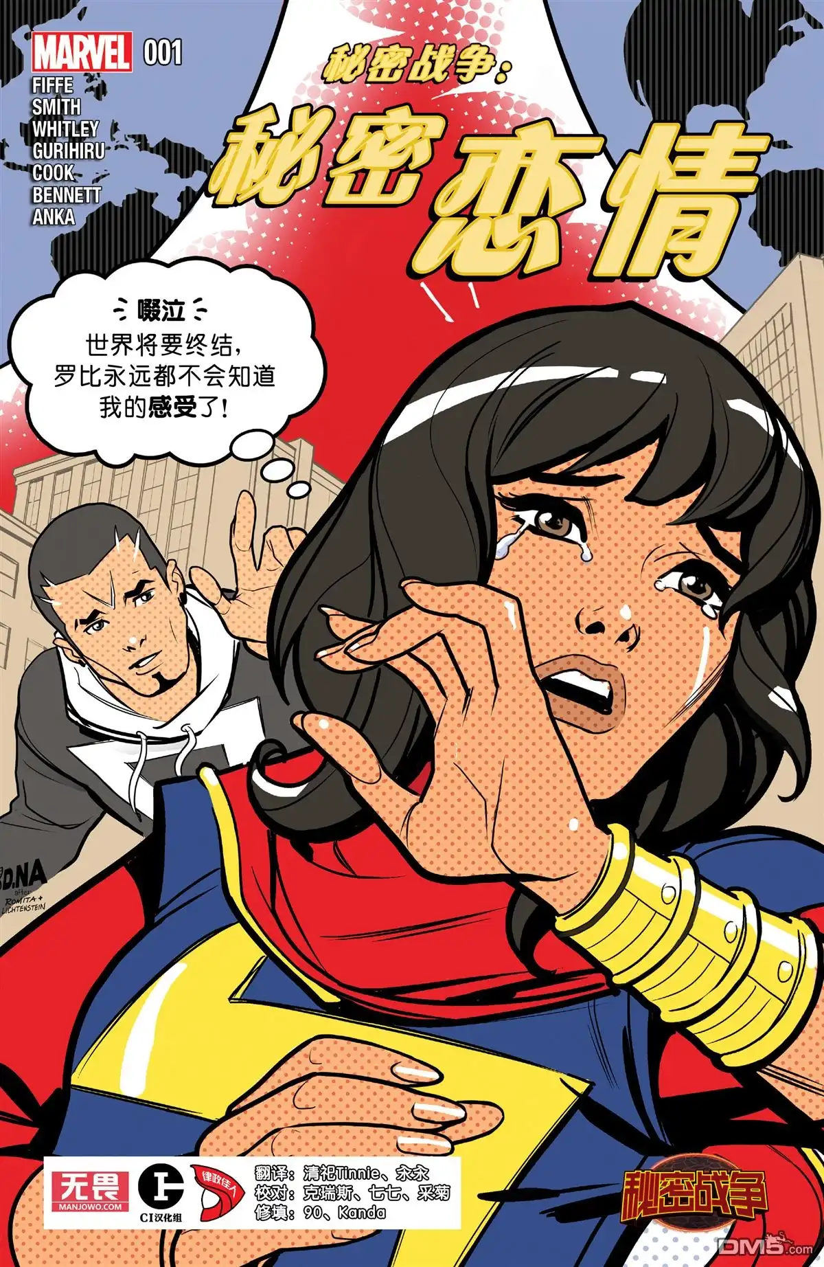 秘密战争2015 秘密恋情#1 第1页