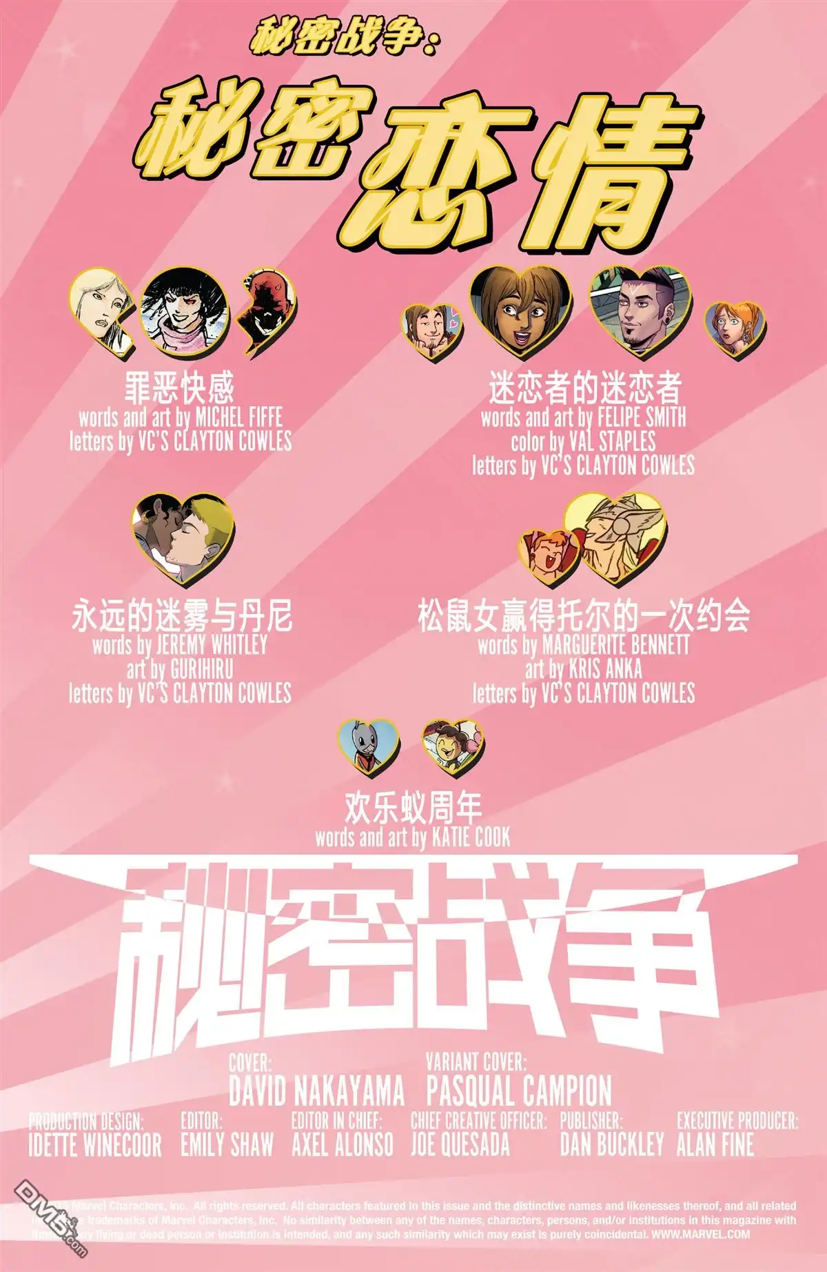 秘密战争2015 秘密恋情#1 第2页