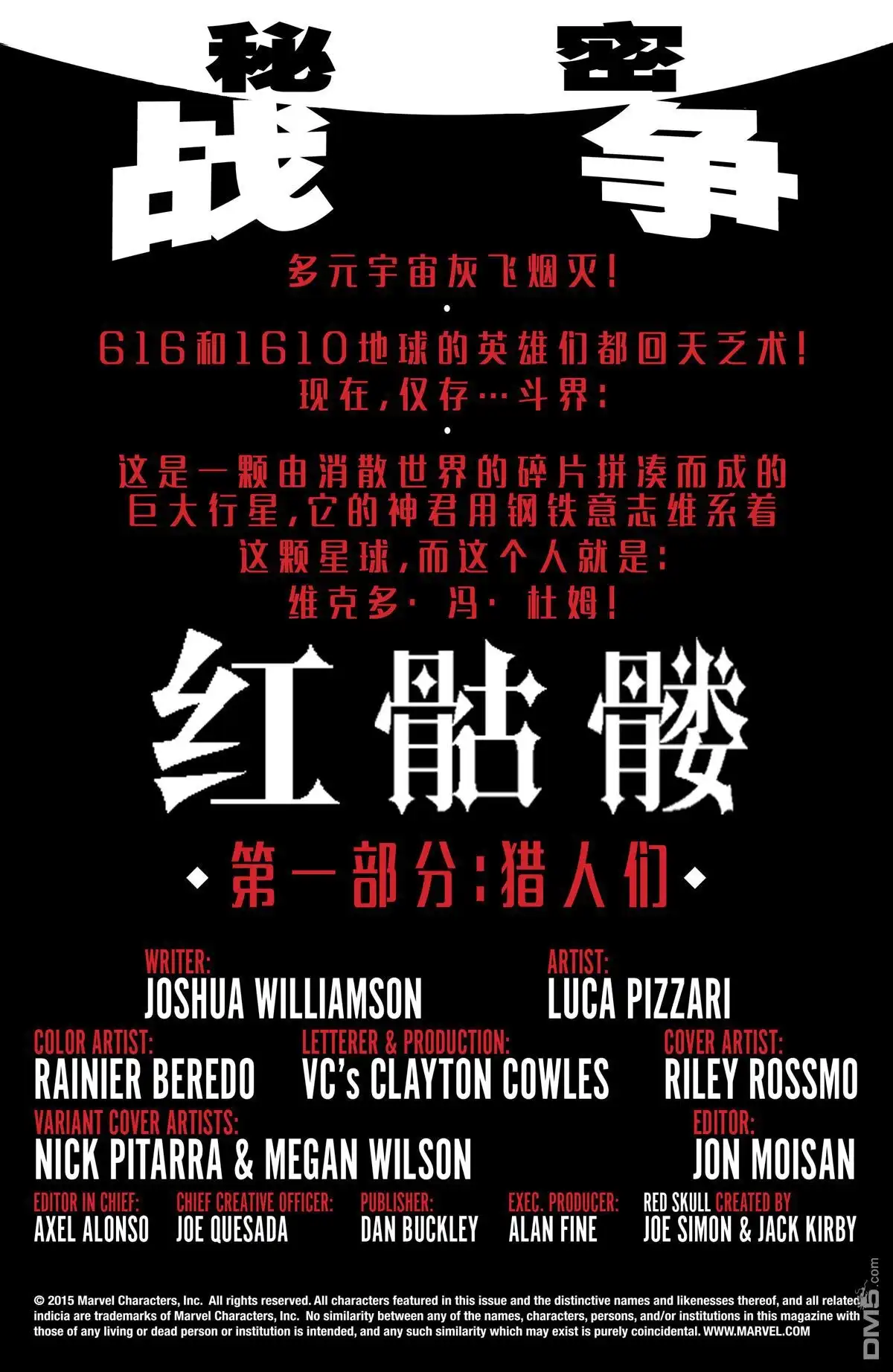 秘密战争2015 红骷髅#01 第3页
