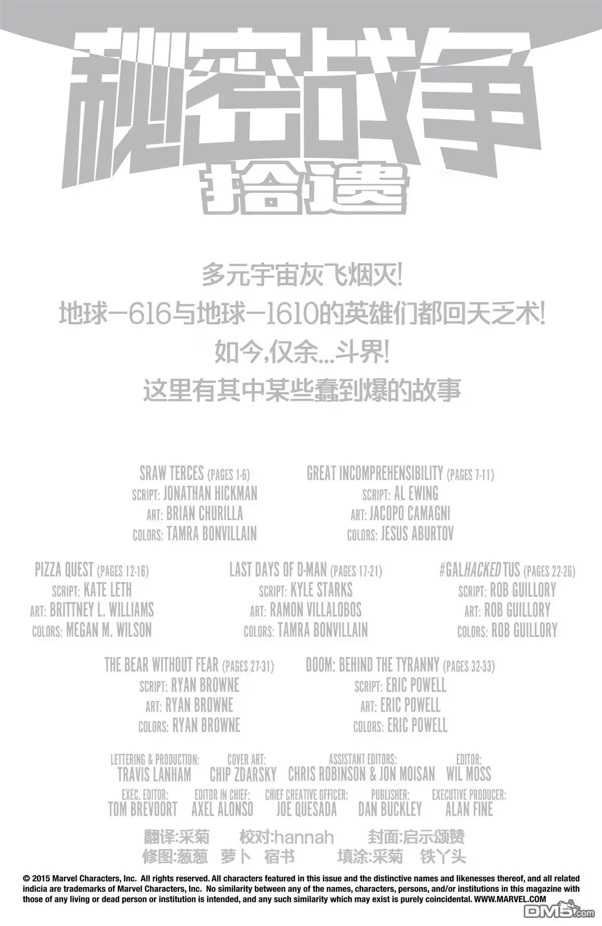 秘密战争2015 拾遗 01 第2页