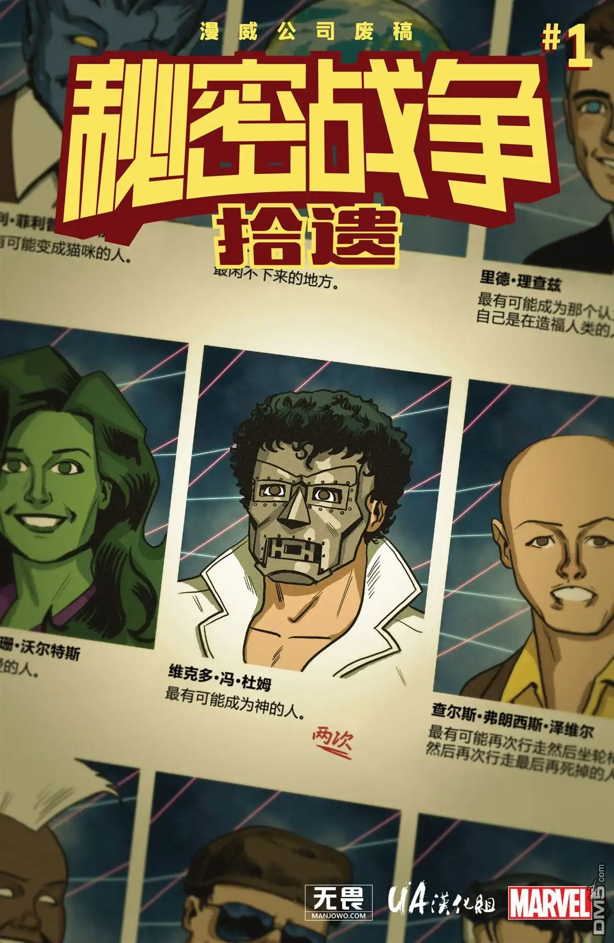 秘密战争2015 拾遗 01 第1页