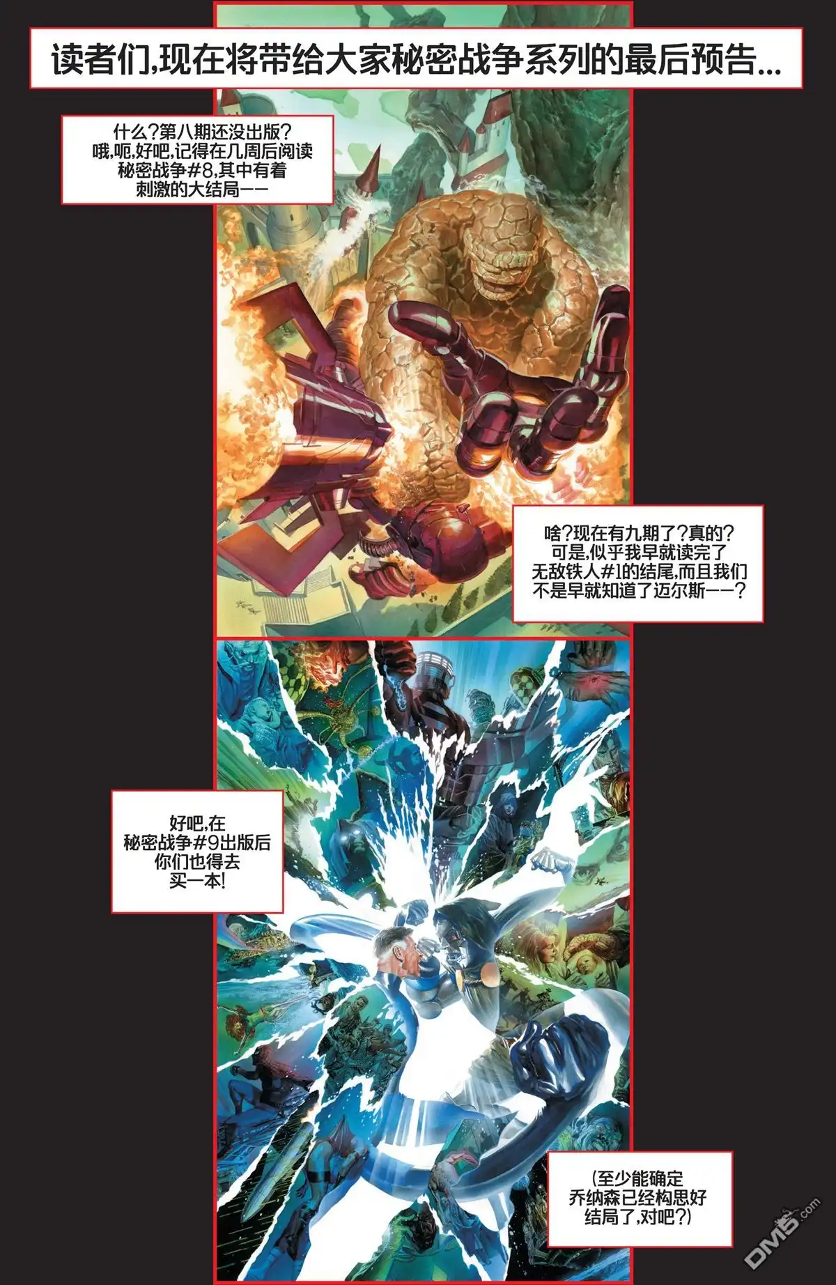 秘密战争2015 拾遗 01 第36页