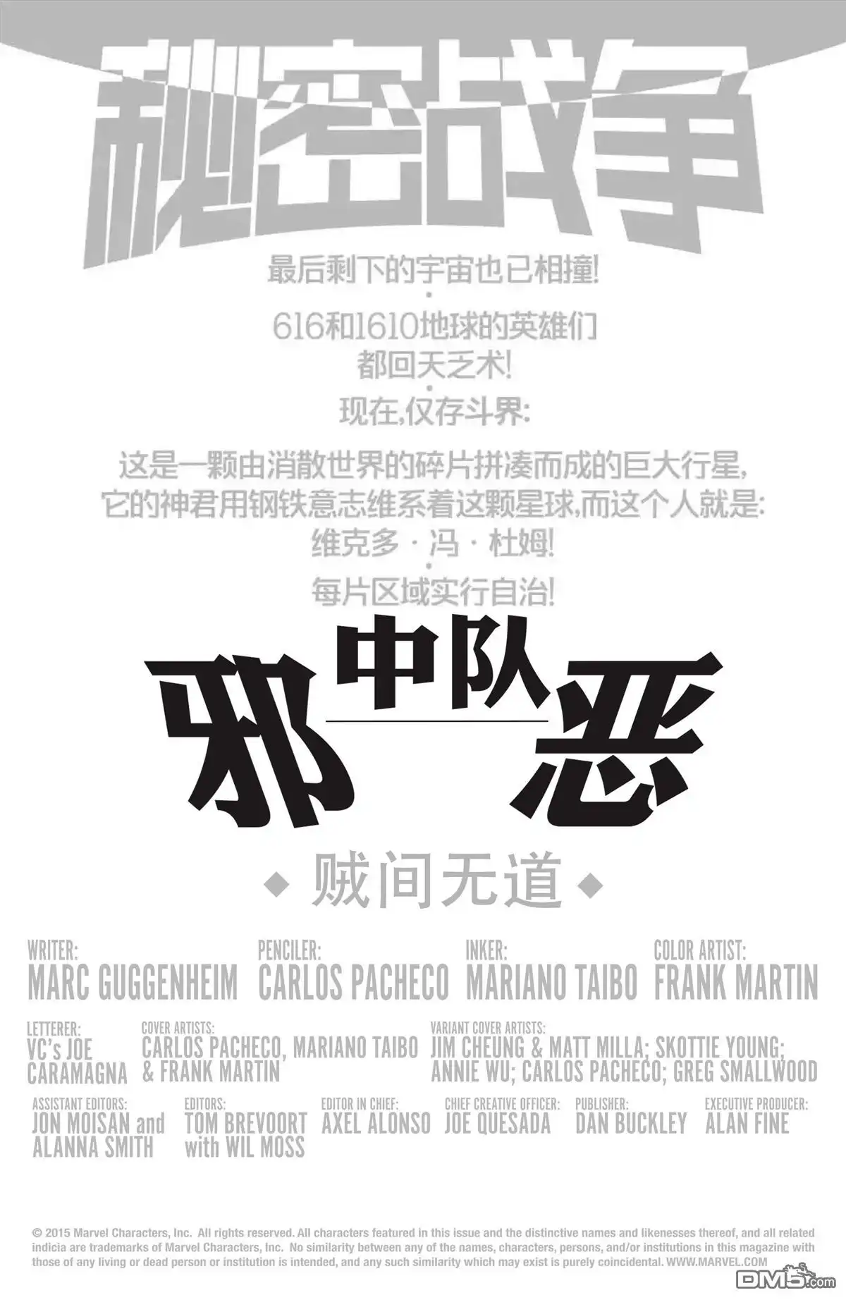秘密战争2015 邪恶中队Squadron Sinister1 第7页