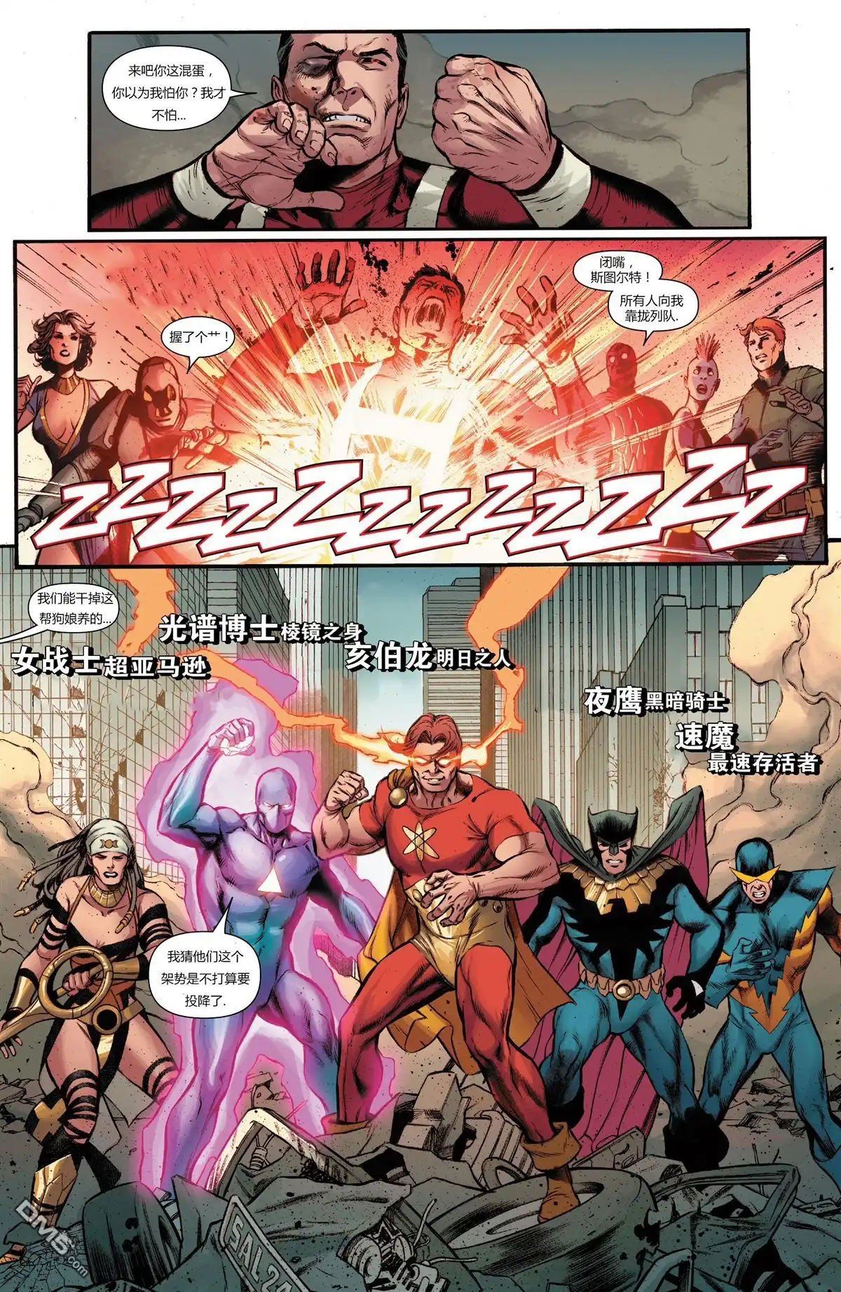 秘密战争2015 邪恶中队Squadron Sinister1 第8页