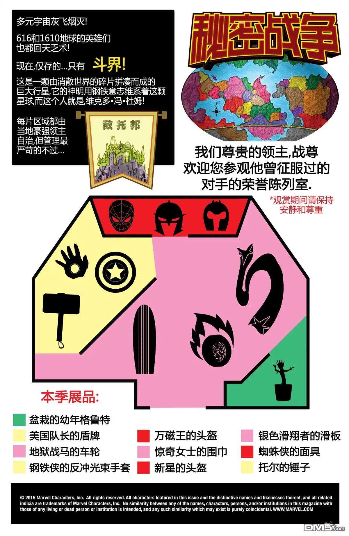 秘密战争2015 残缺未来#01 第5页