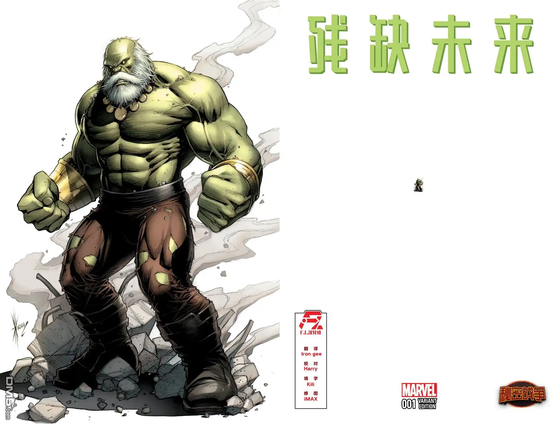 秘密战争2015 残缺未来#01 第3页