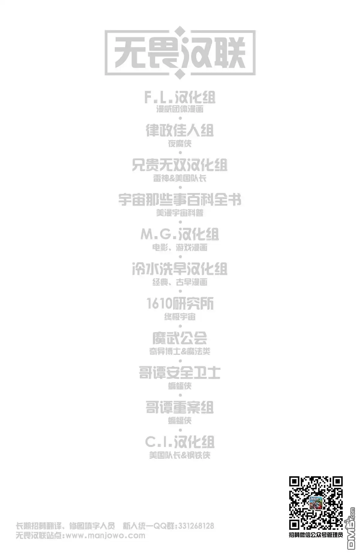 秘密战争2015 第4话 第28页