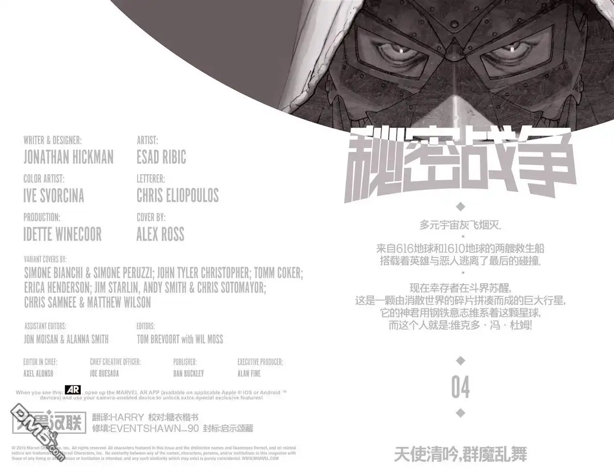 秘密战争2015 第4话 第3页
