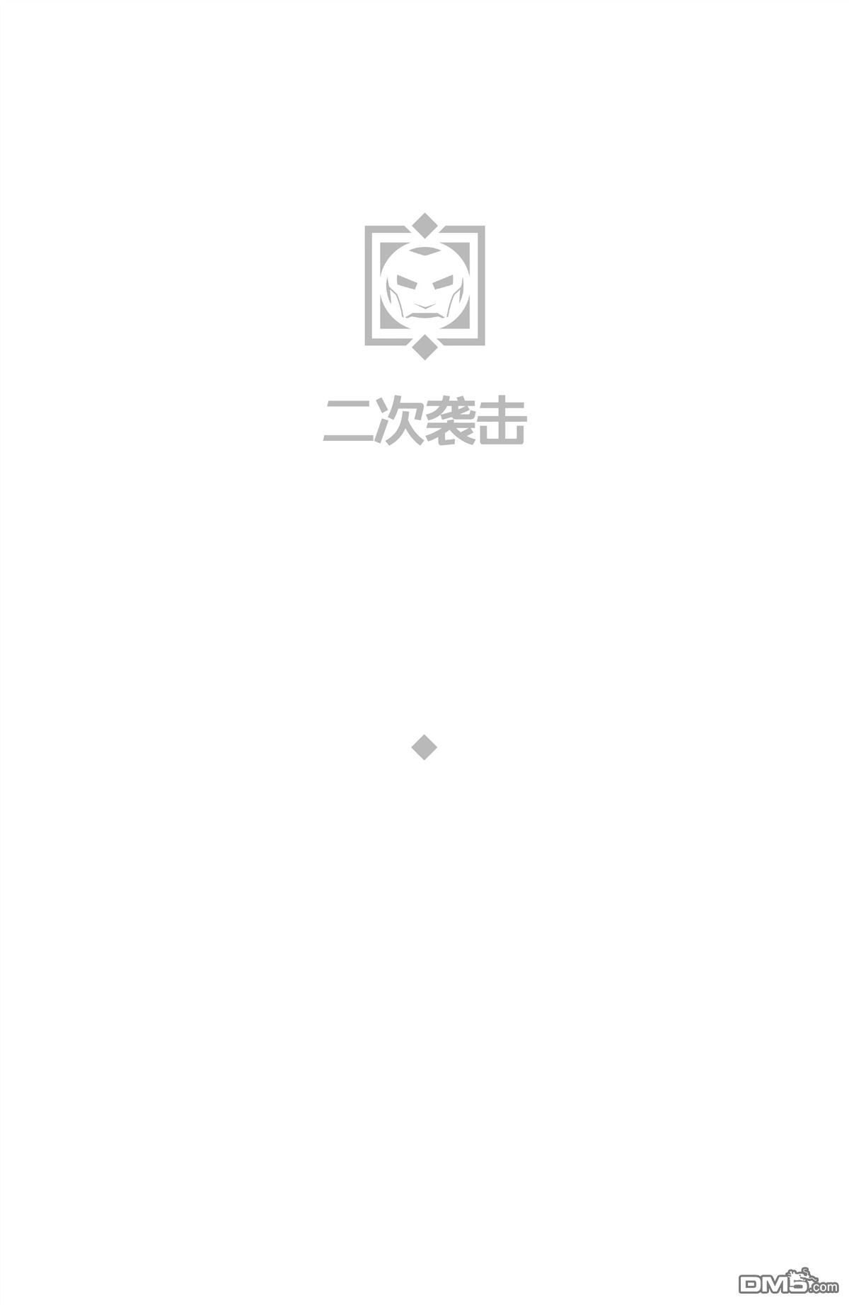 秘密战争2015 第4话 第2页