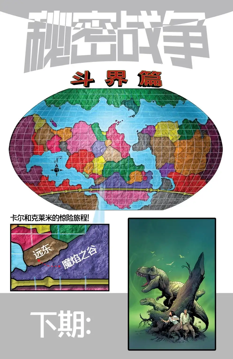 秘密战争2015 百兽大游行V2#01 第21页
