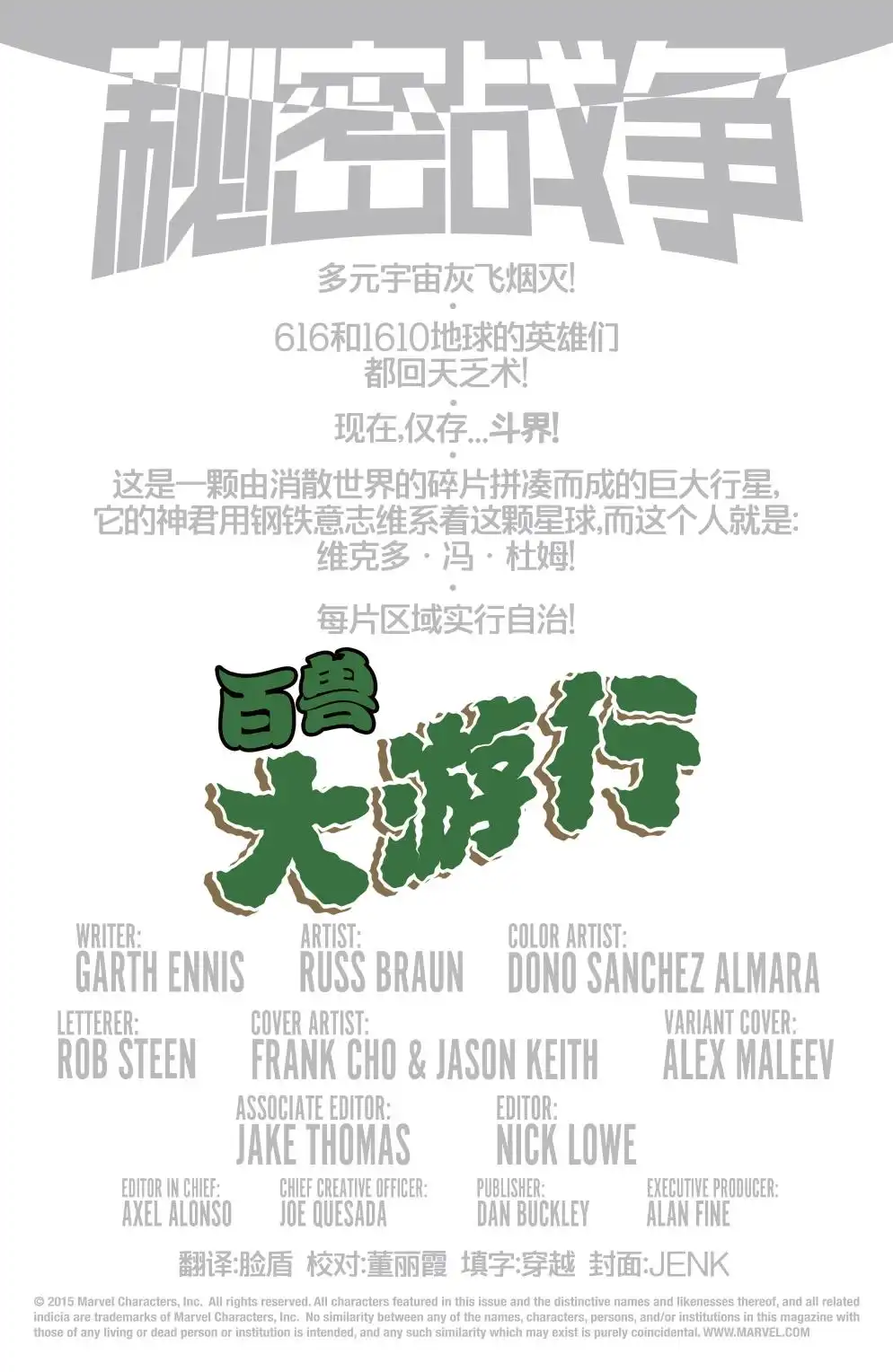 秘密战争2015 百兽大游行V2#01 第2页
