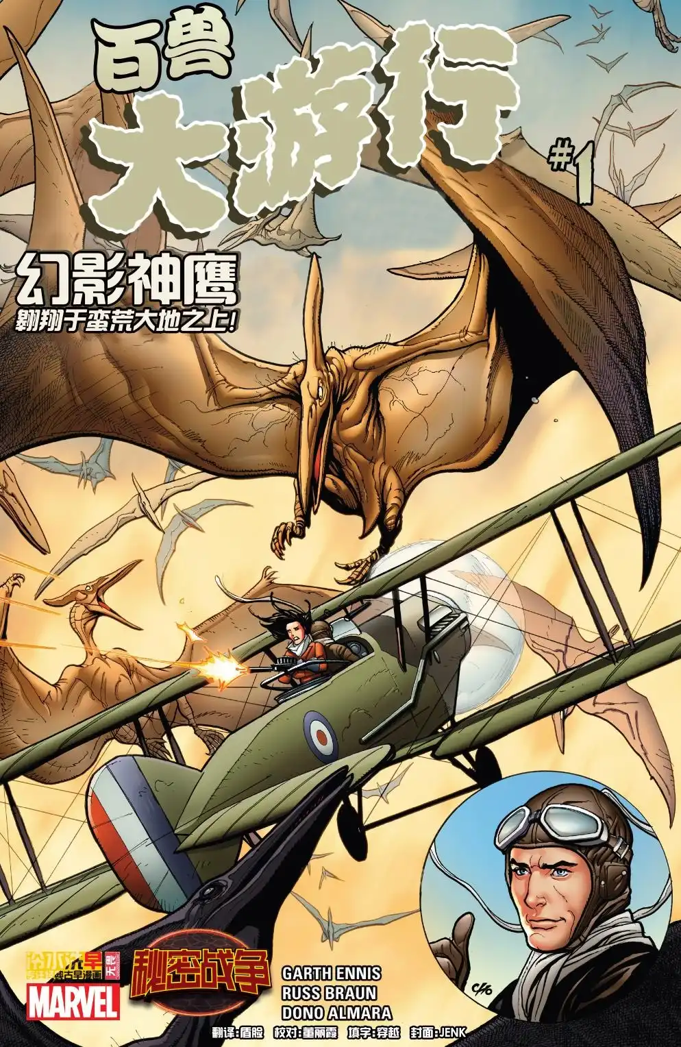 秘密战争2015 百兽大游行V2#01 第1页