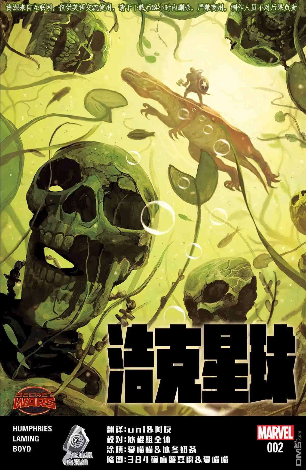 秘密战争2015 浩克星球#02 第1页