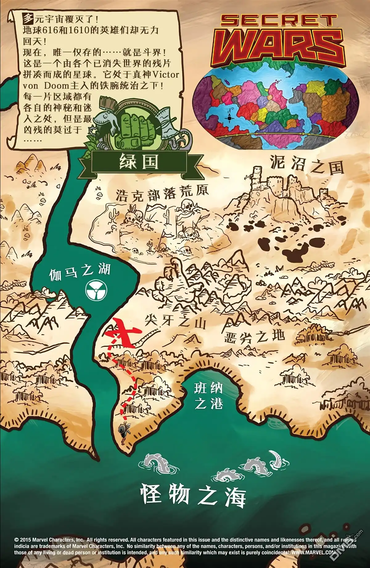 秘密战争2015 浩克星球#02 第2页