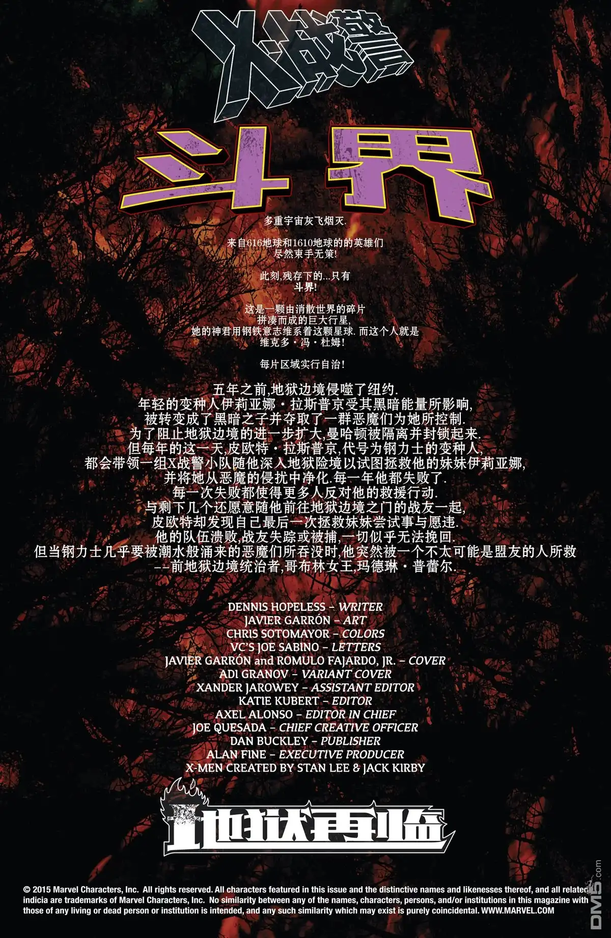 秘密战争2015 地狱再临#02 第3页
