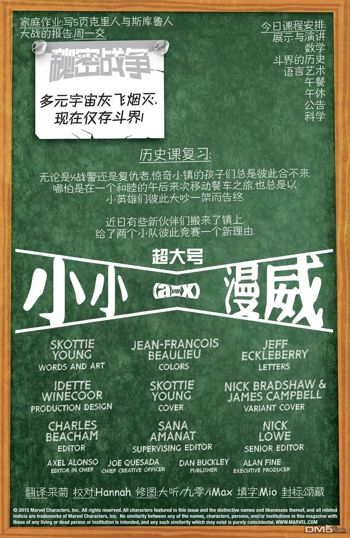 秘密战争2015 超大号小小漫威02 第8页