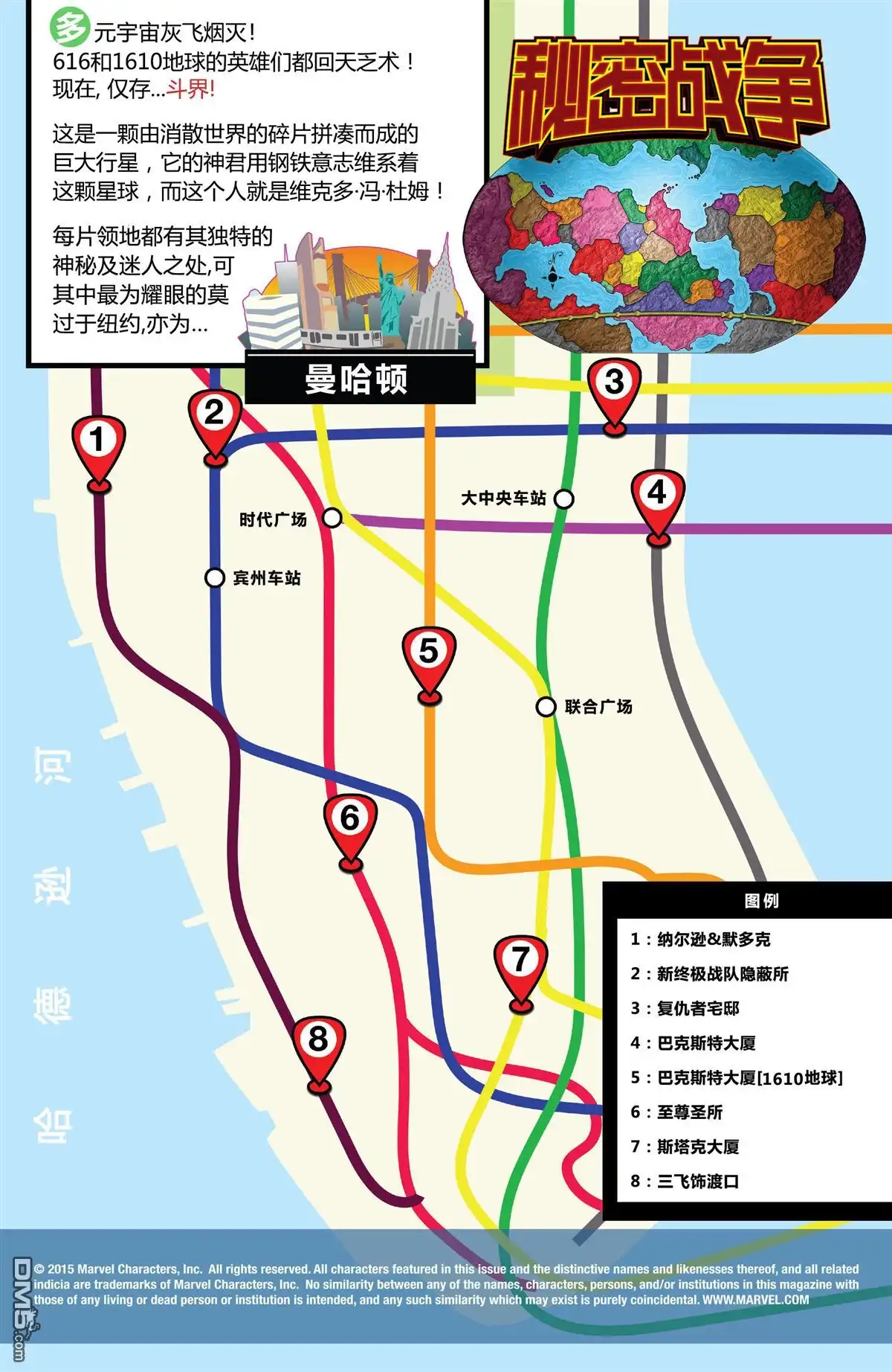 秘密战争2015 斗界篇终焉#02 第2页