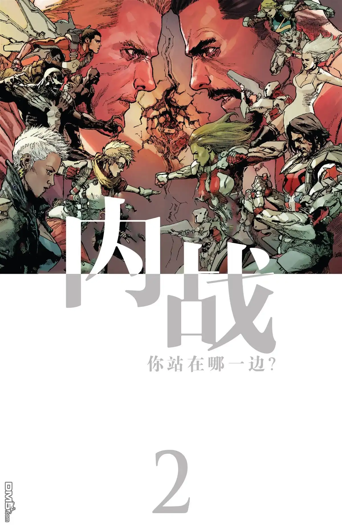 秘密战争2015 内战V2#01 第38页