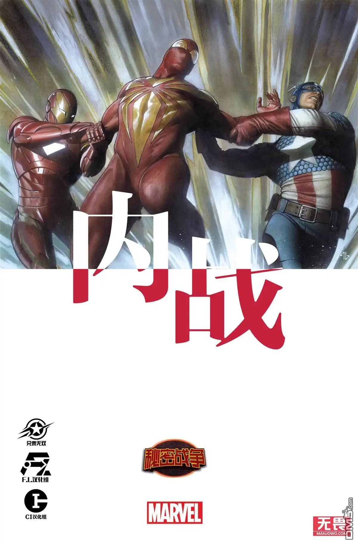 秘密战争2015 内战V2#01 第1页