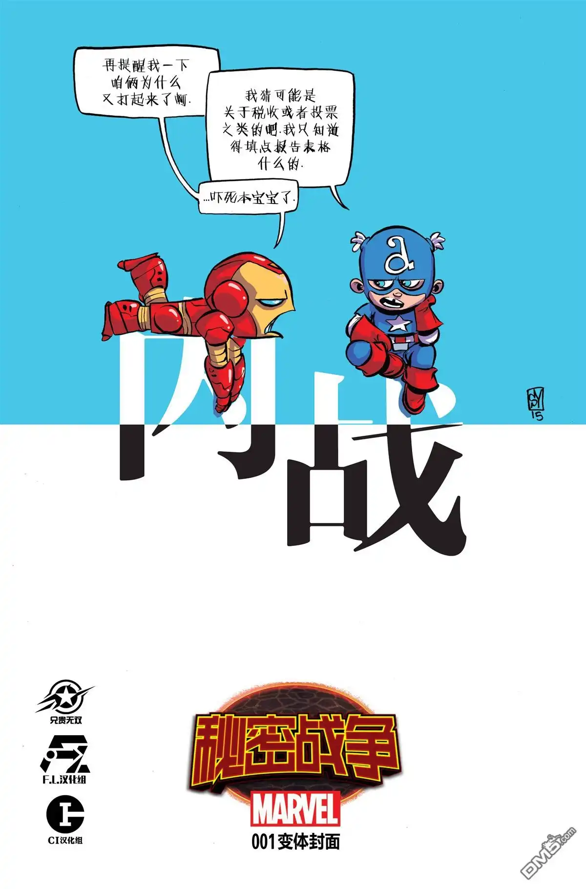 秘密战争2015 内战V2#01 第8页