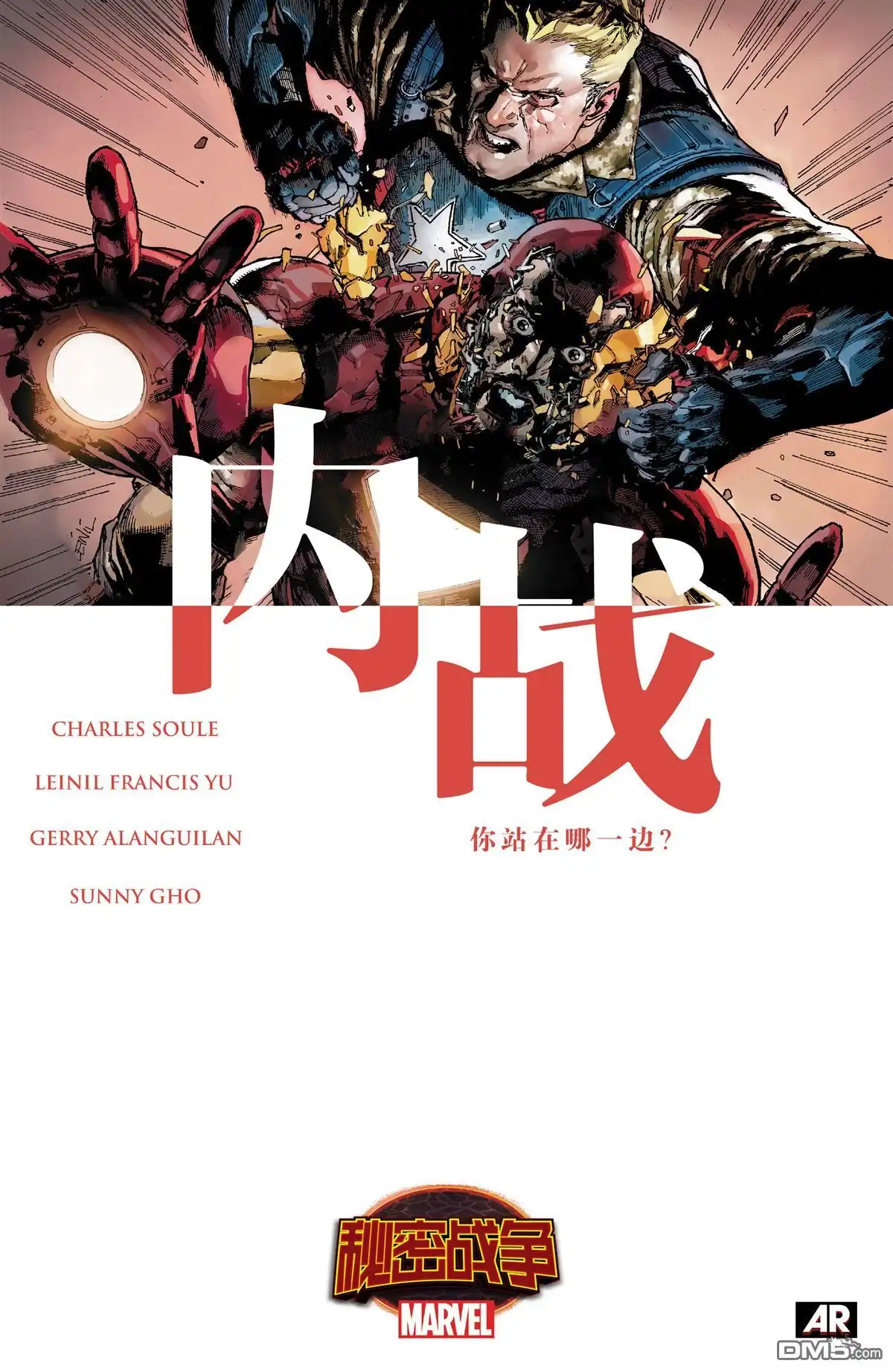 秘密战争2015 内战V2#01 第9页