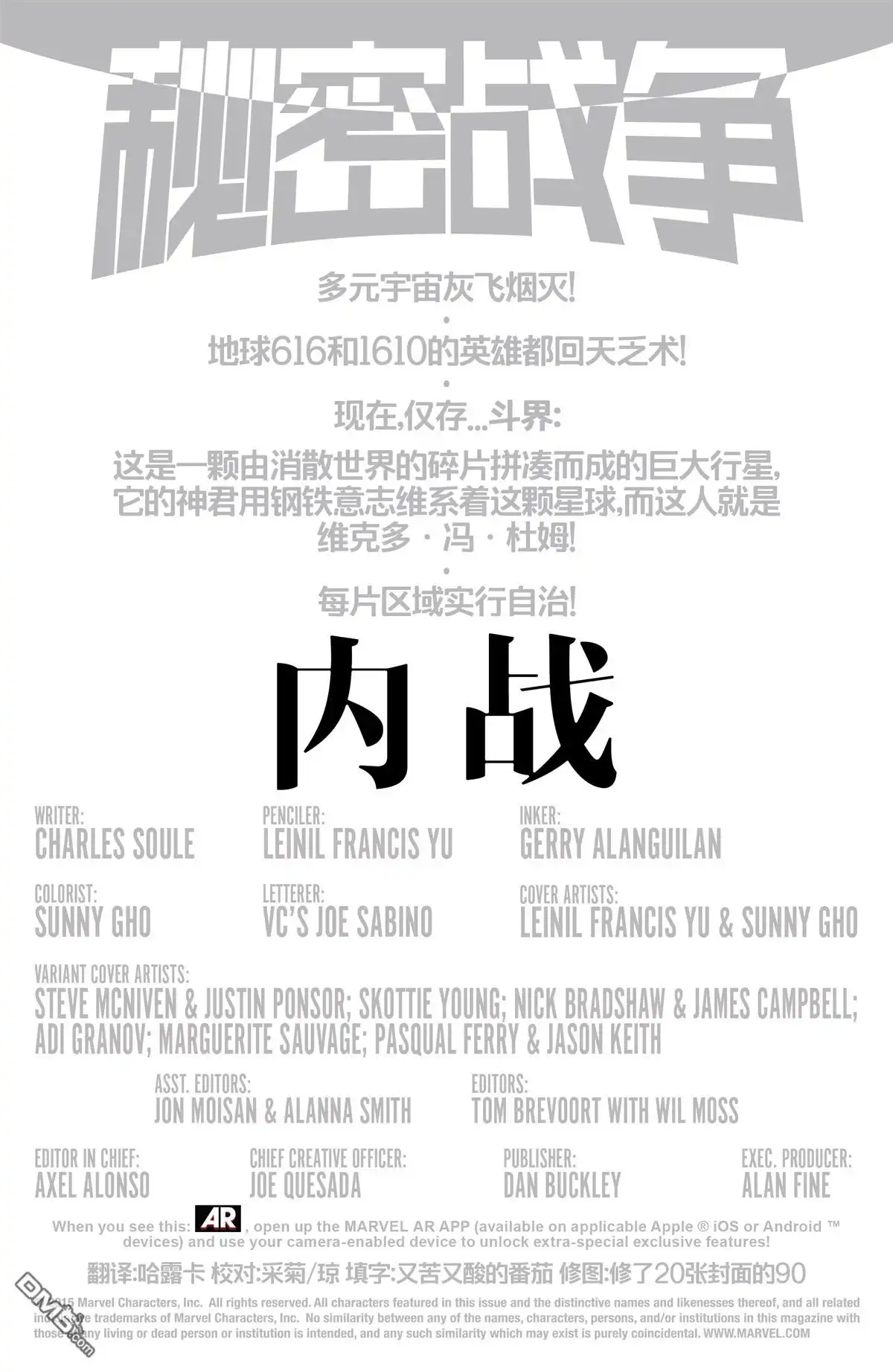 秘密战争2015 内战V2#01 第11页