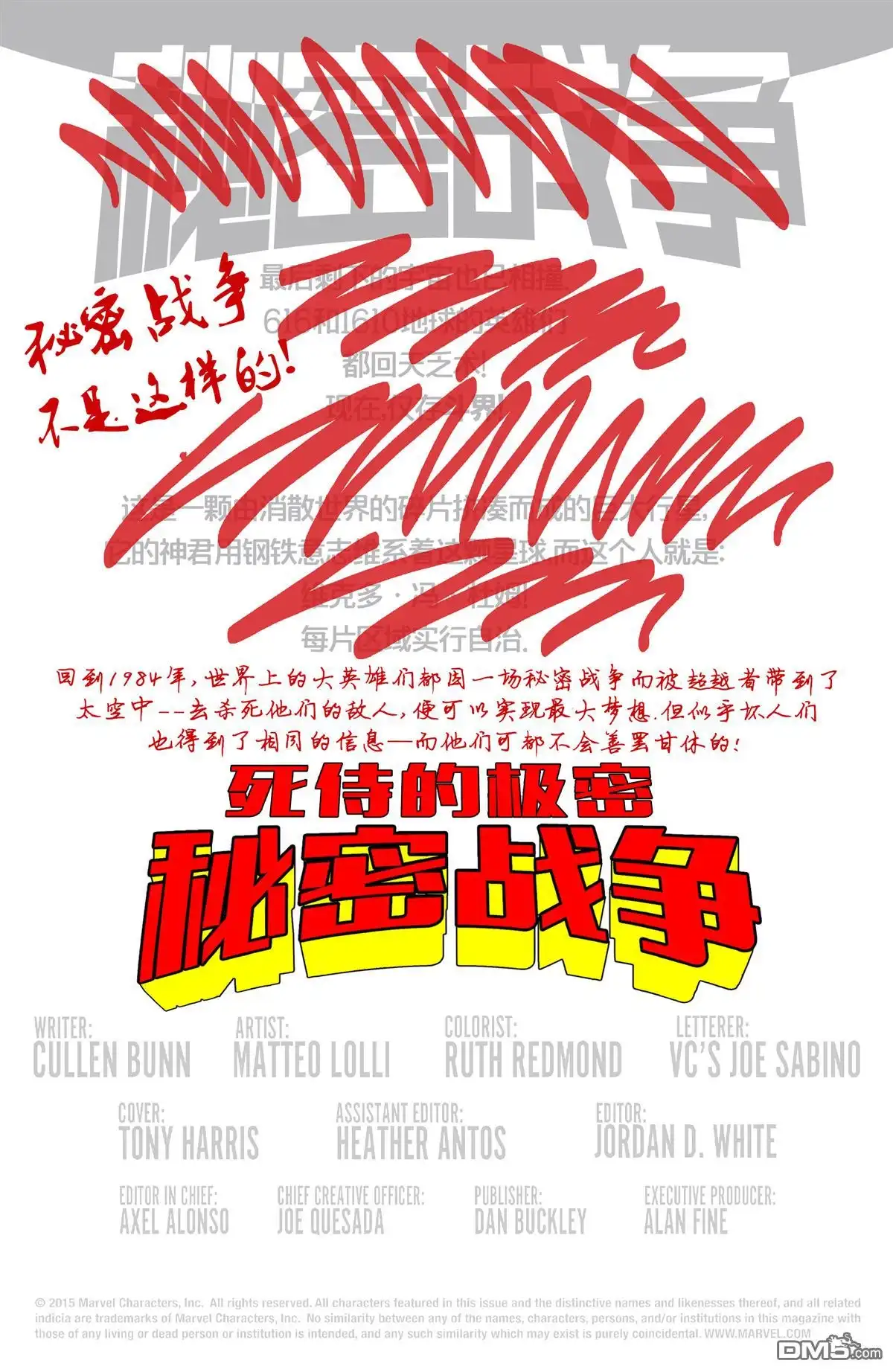 秘密战争2015 死侍的极密#02 第4页