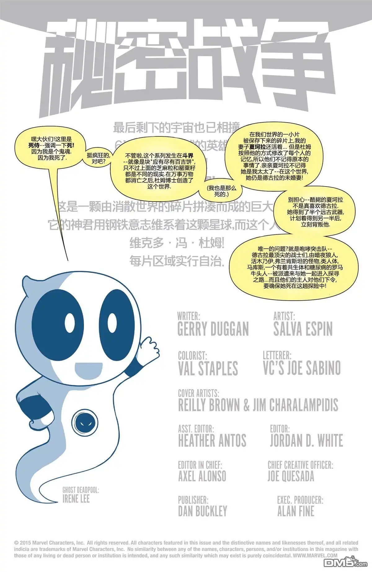 秘密战争2015 死侍夫人与咆哮突击队#02 第2页