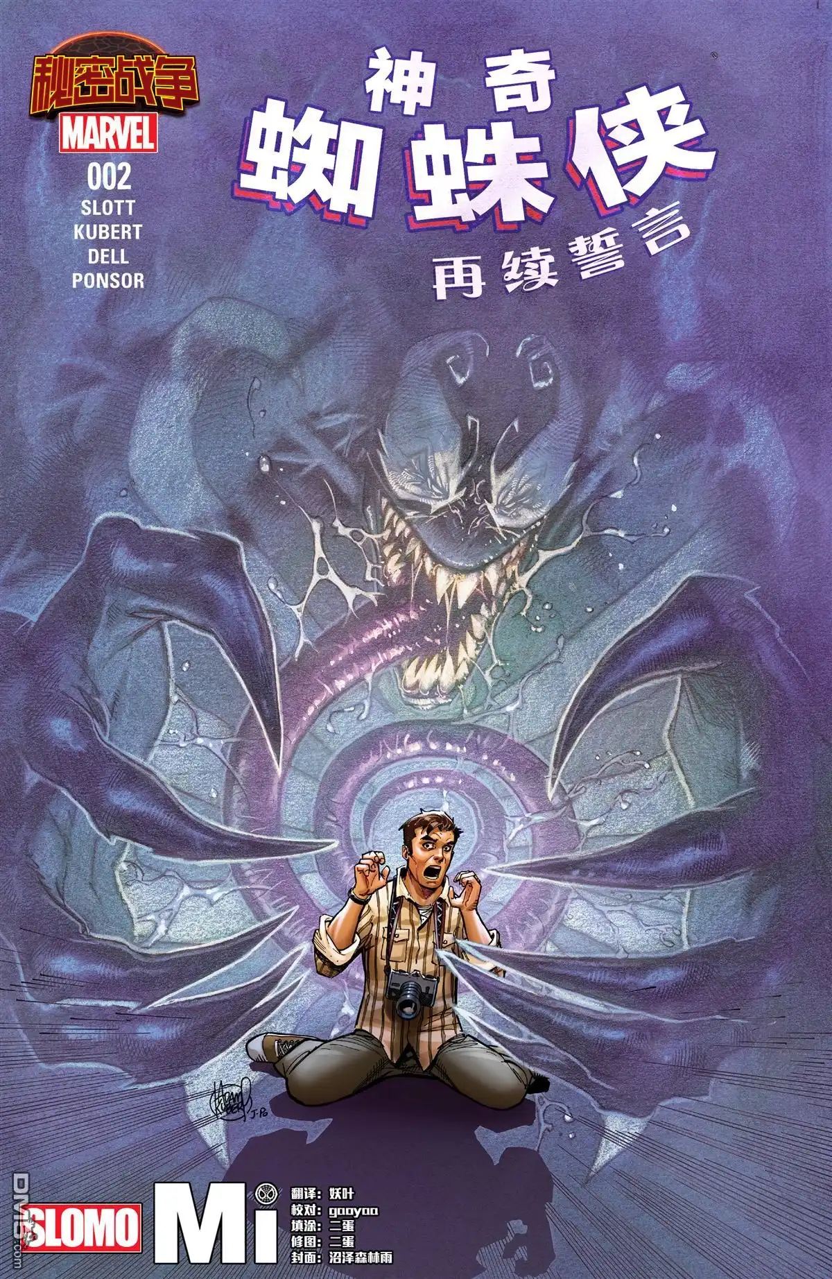 秘密战争2015 蜘蛛侠：再续誓言02 第1页