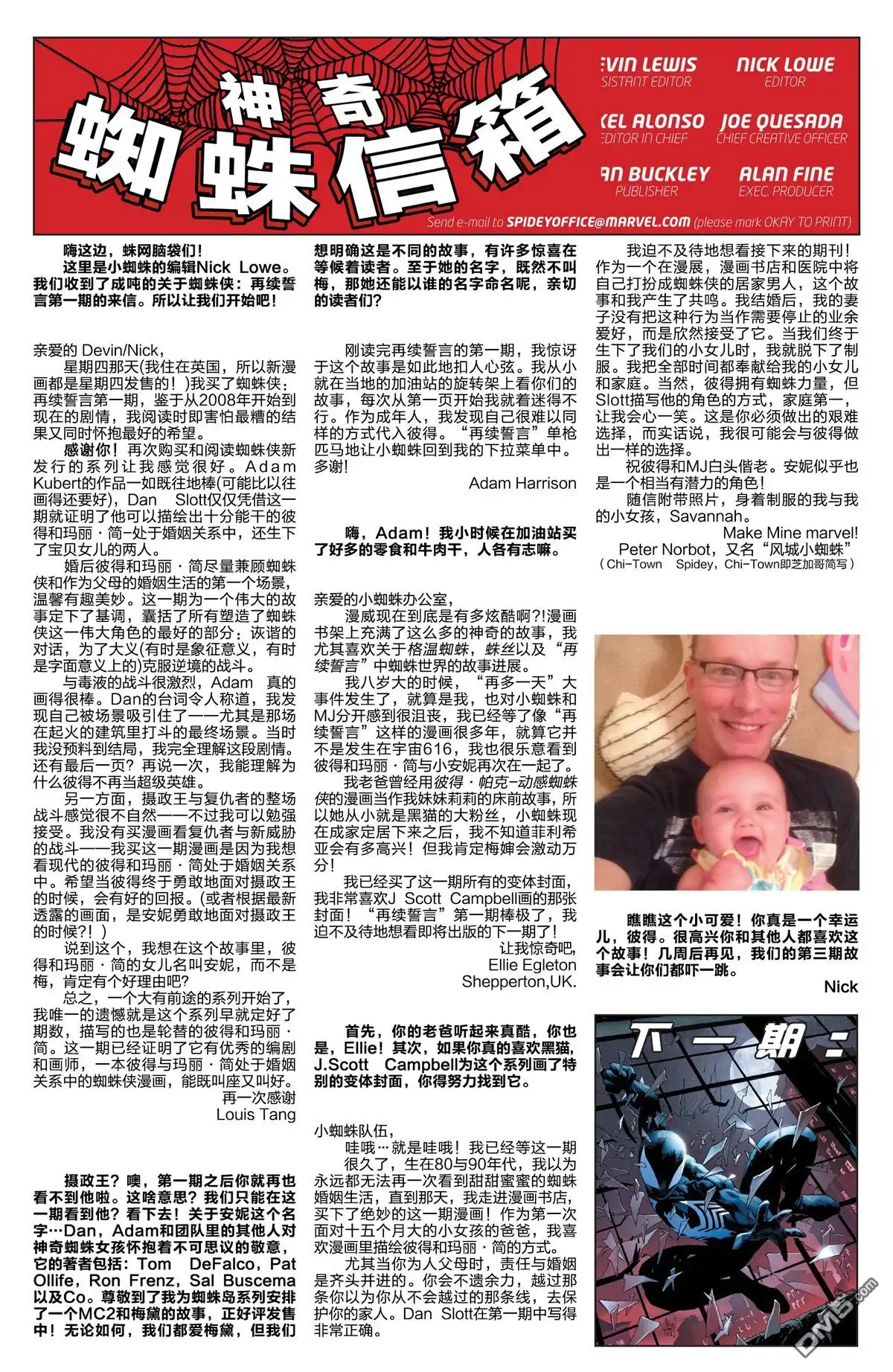 秘密战争2015 蜘蛛侠：再续誓言02 第23页