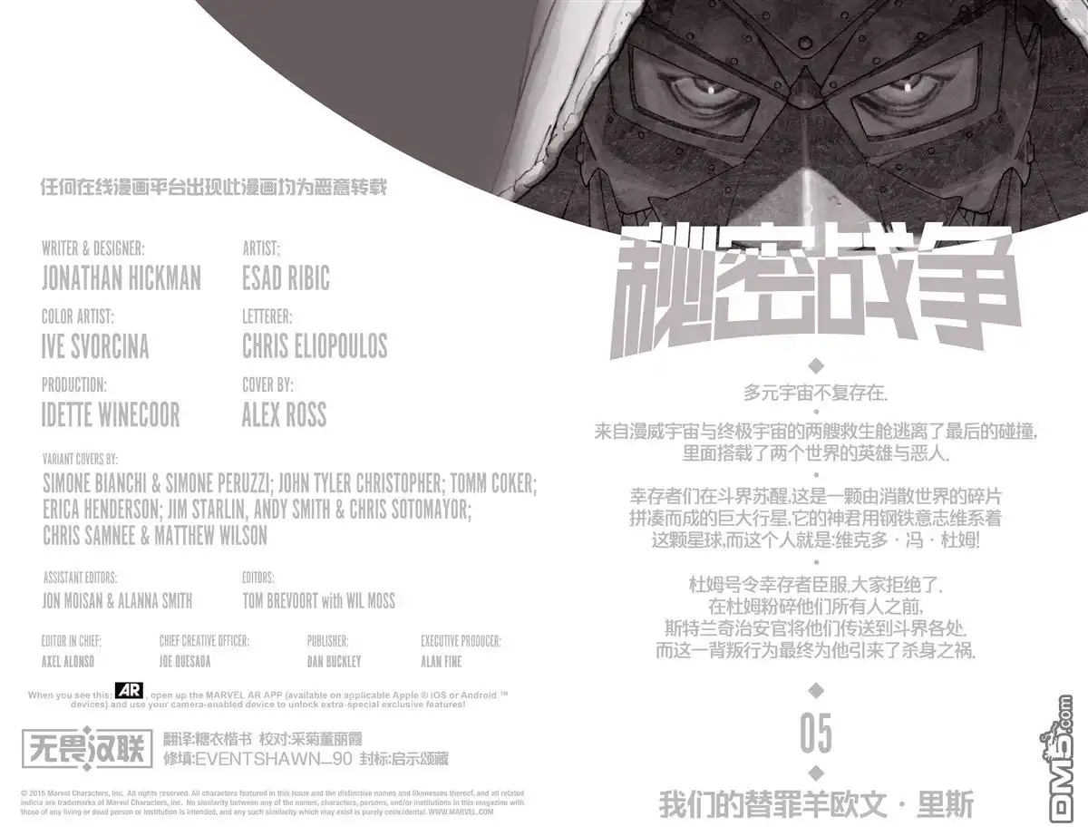 秘密战争2015 第5话 第4页