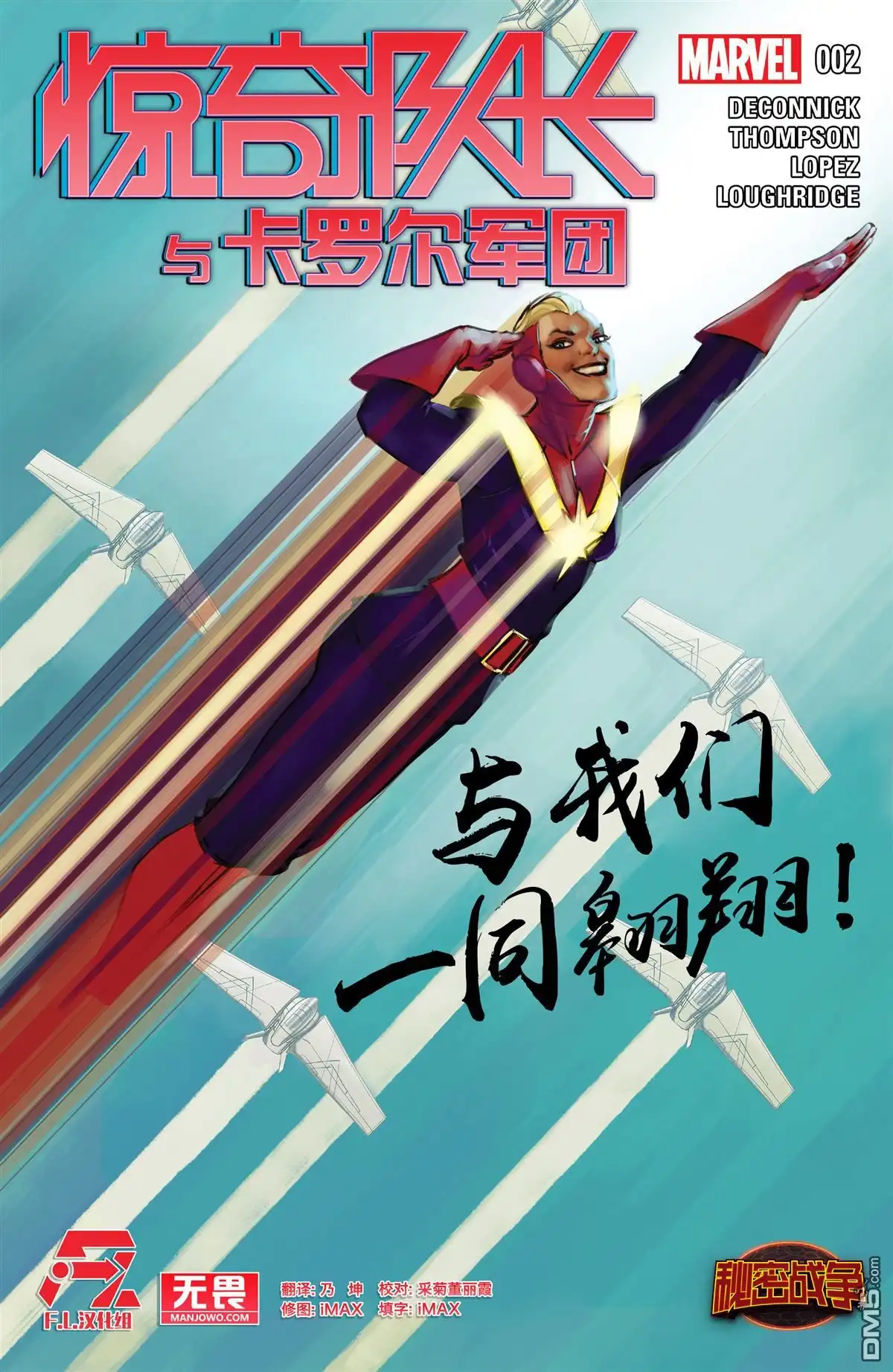 秘密战争2015 惊奇队长与卡罗尔军团#02 第1页