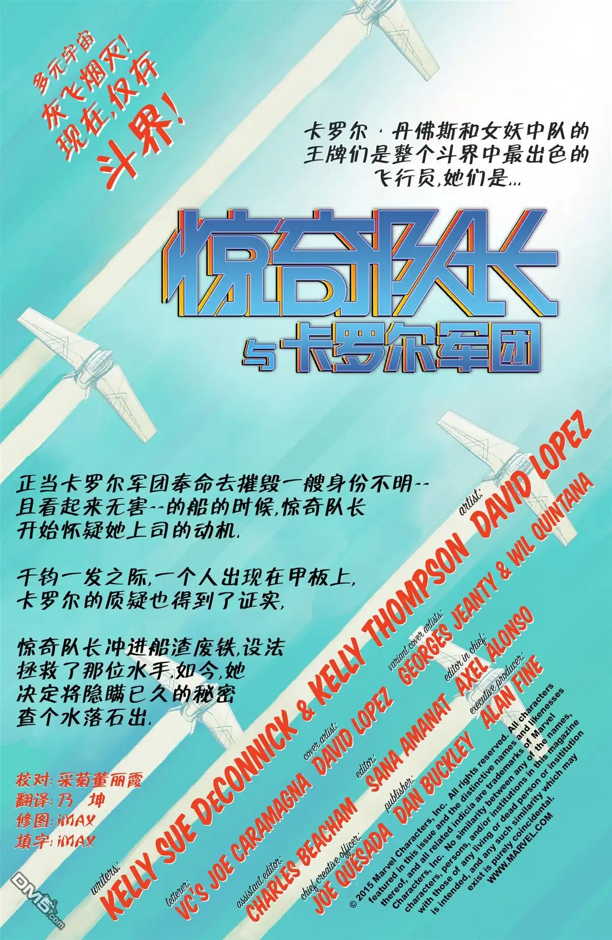 秘密战争2015 惊奇队长与卡罗尔军团#02 第2页