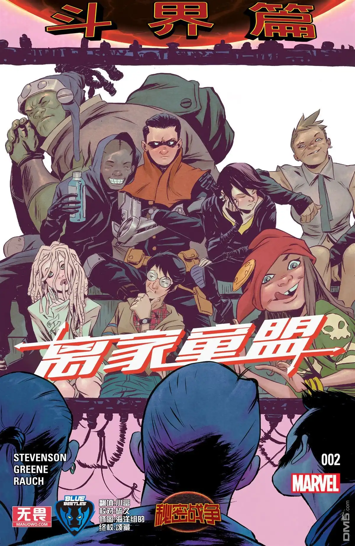 秘密战争2015 离家同盟#02 第1页