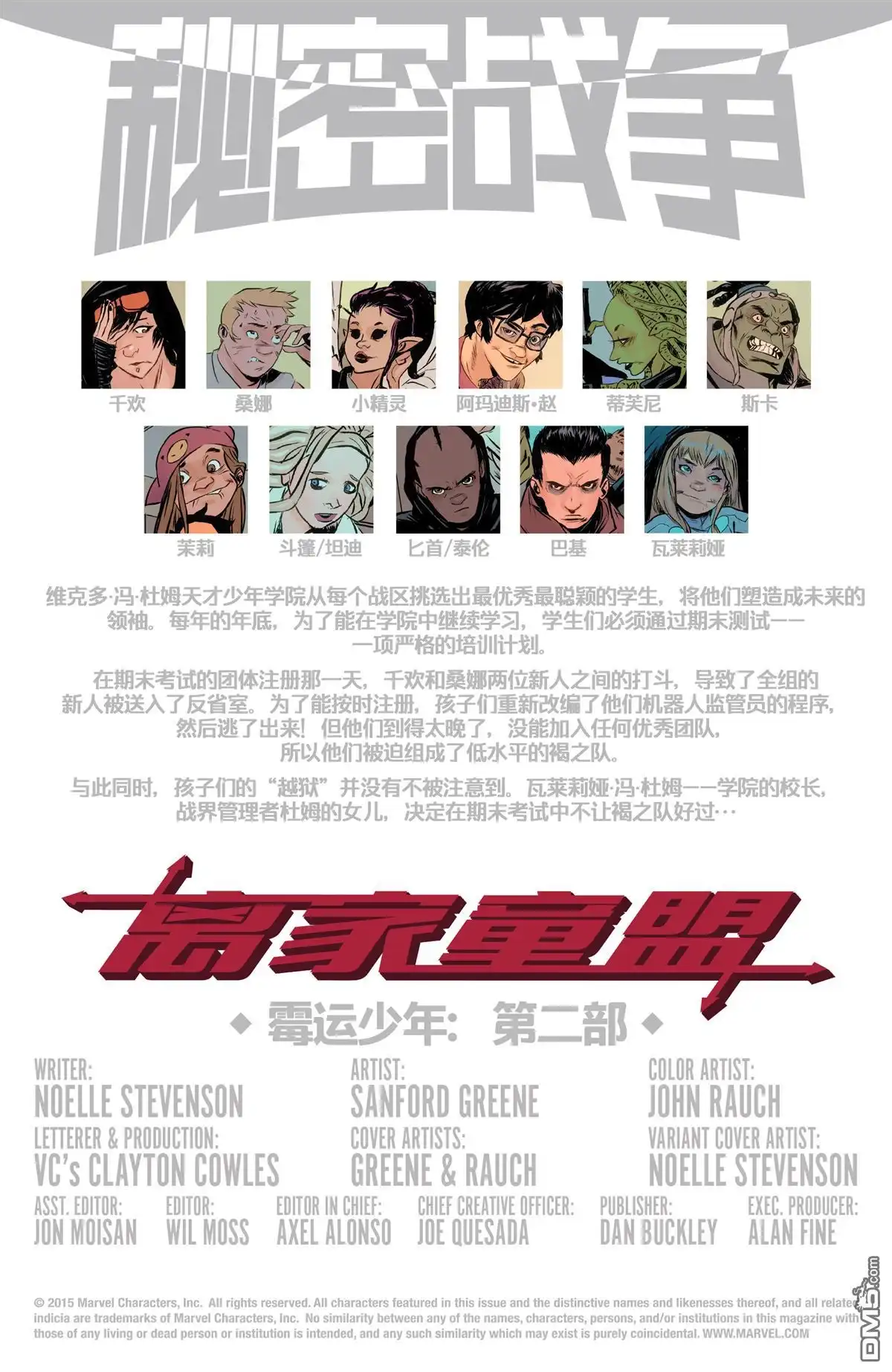 秘密战争2015 离家同盟#02 第3页