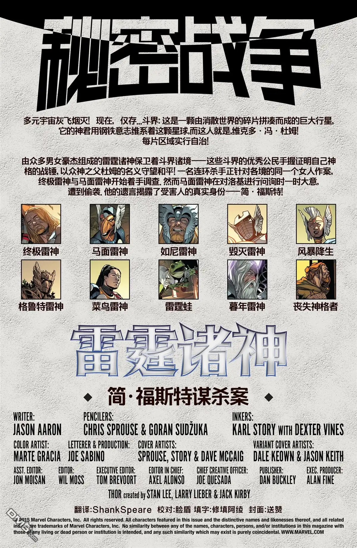 秘密战争2015 斗界篇：雷霆诸神02 第2页